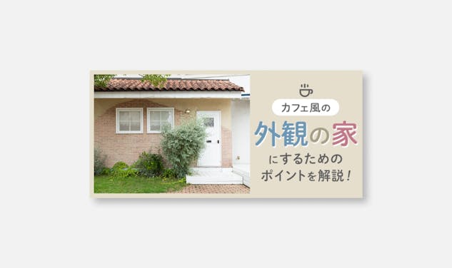 「[メディア情報]不動産・住宅サイト SUUMOに掲載されました。」サムネイル画像