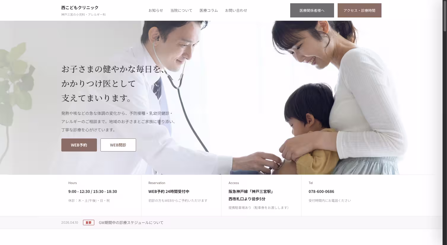 西こどもクリニック【デザイン見本】