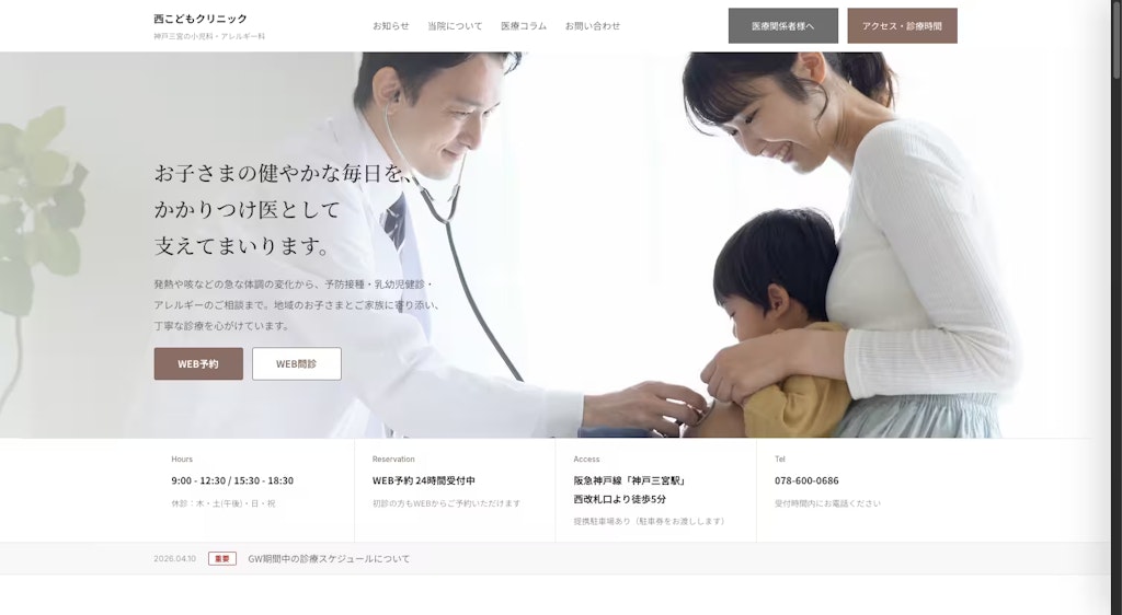 西こどもクリニック【デザイン見本】