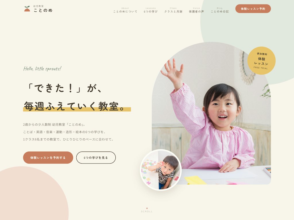 幼児教室 ことのめ【デザイン見本】