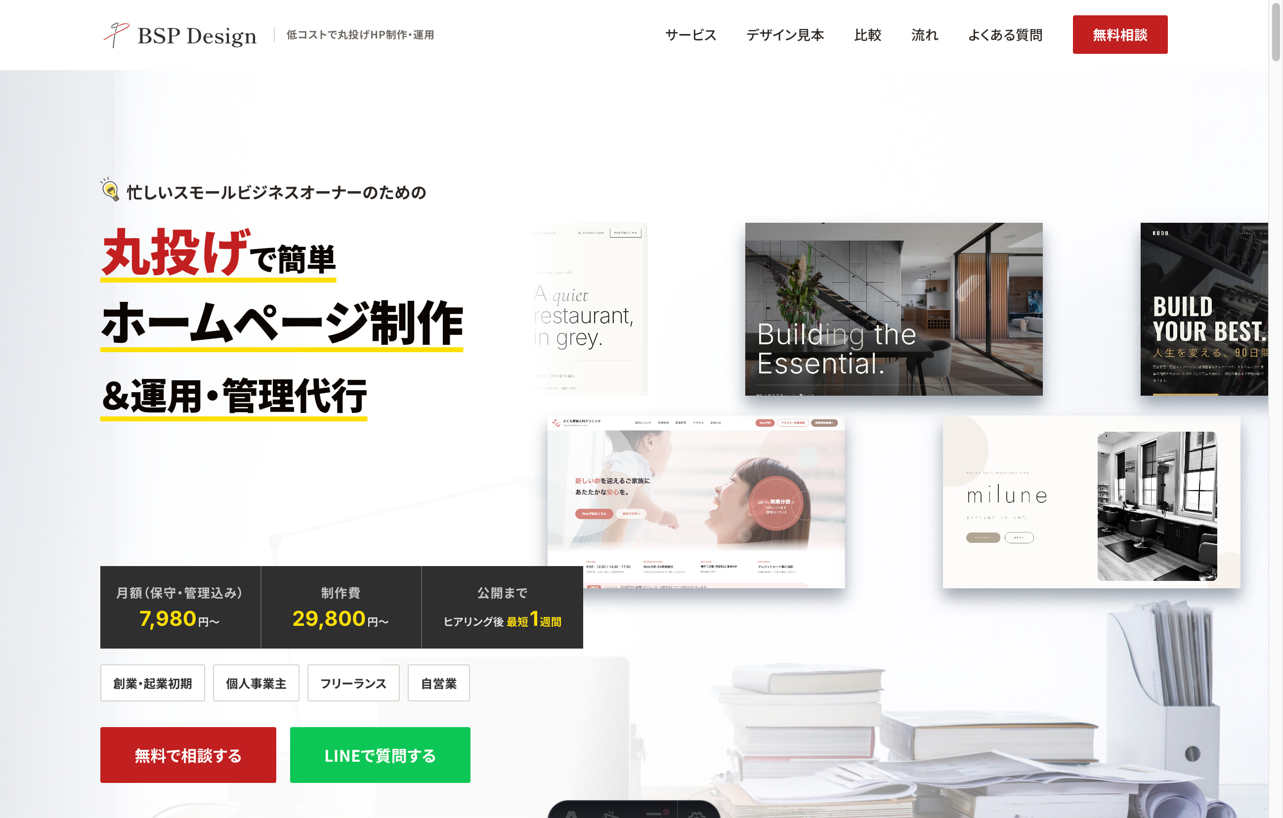 月額7,980円から！【丸投げできるHP制作・運用サービス】提供開始のお知らせ