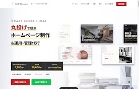 月額7,980円から！【丸投げできるHP制作・運用サービス】提供開始のお知らせ