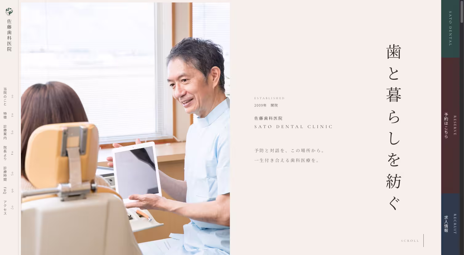 佐藤歯科医院【デザイン見本】