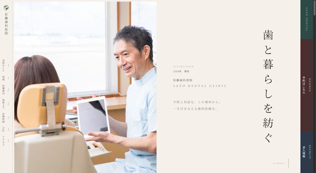 佐藤歯科医院【デザイン見本】