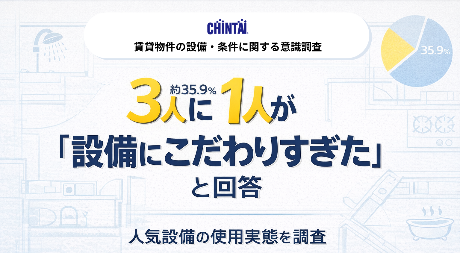 設備・条件に関する実態調査TOP