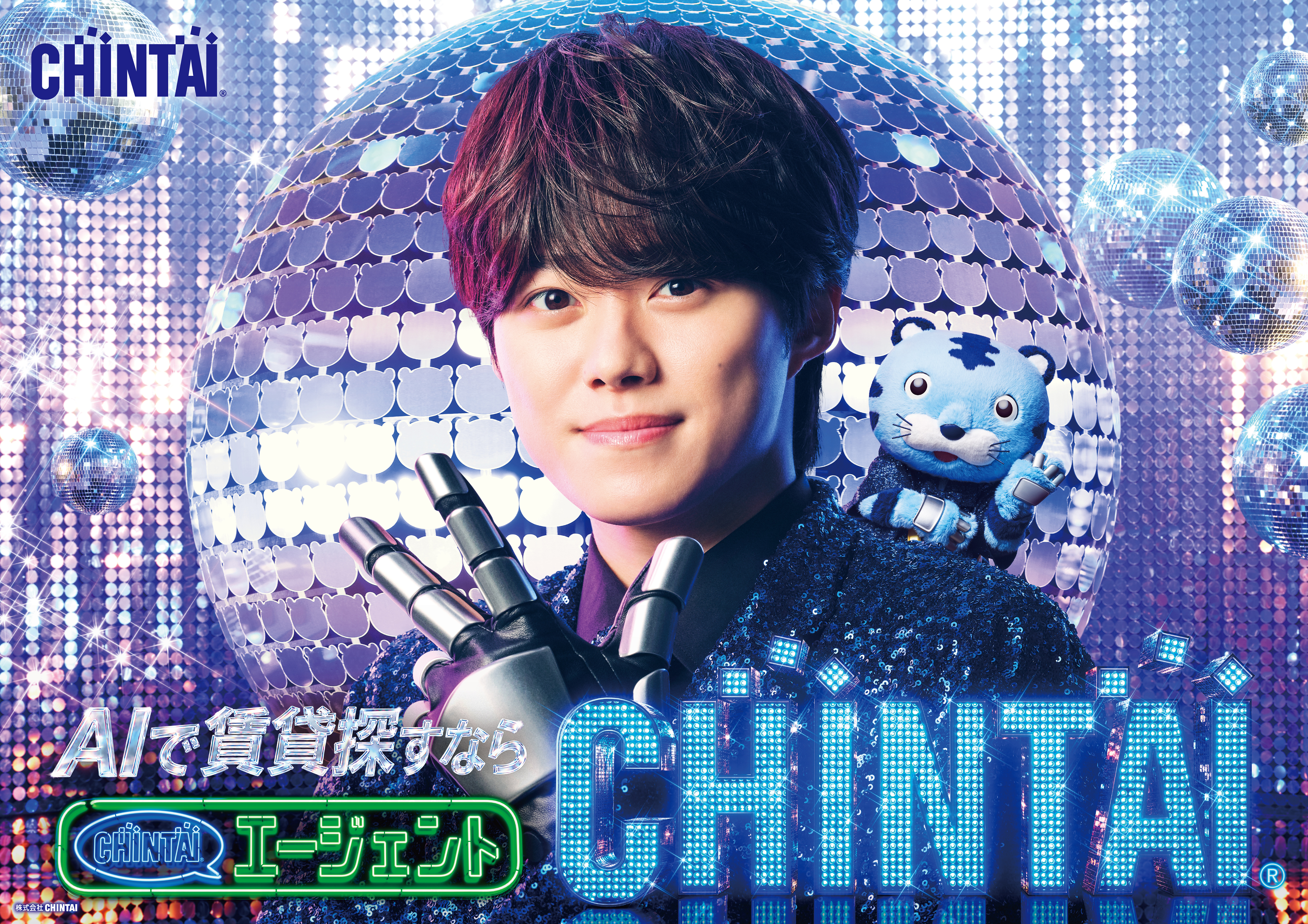 CHINTAI新CMメインビジュアル
