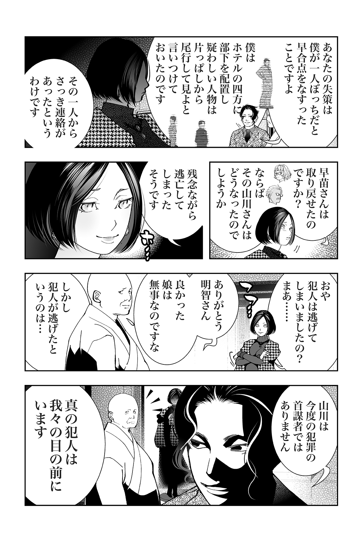 蜥蜴の迷宮(DOLL1987年7月号増刊)