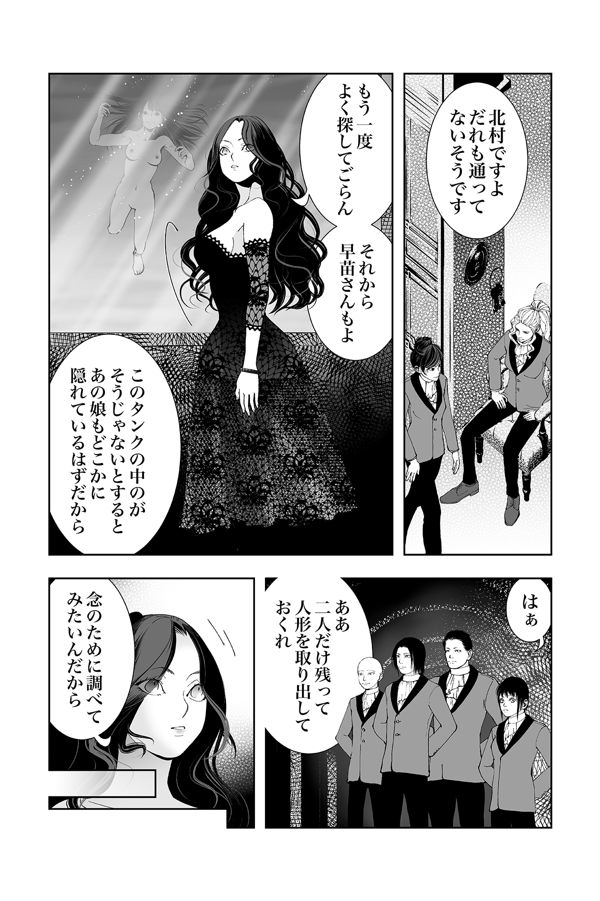 第17話：黒蜥蜴の仲間が行方不明⁉︎ まだまだ終わらない奇妙な