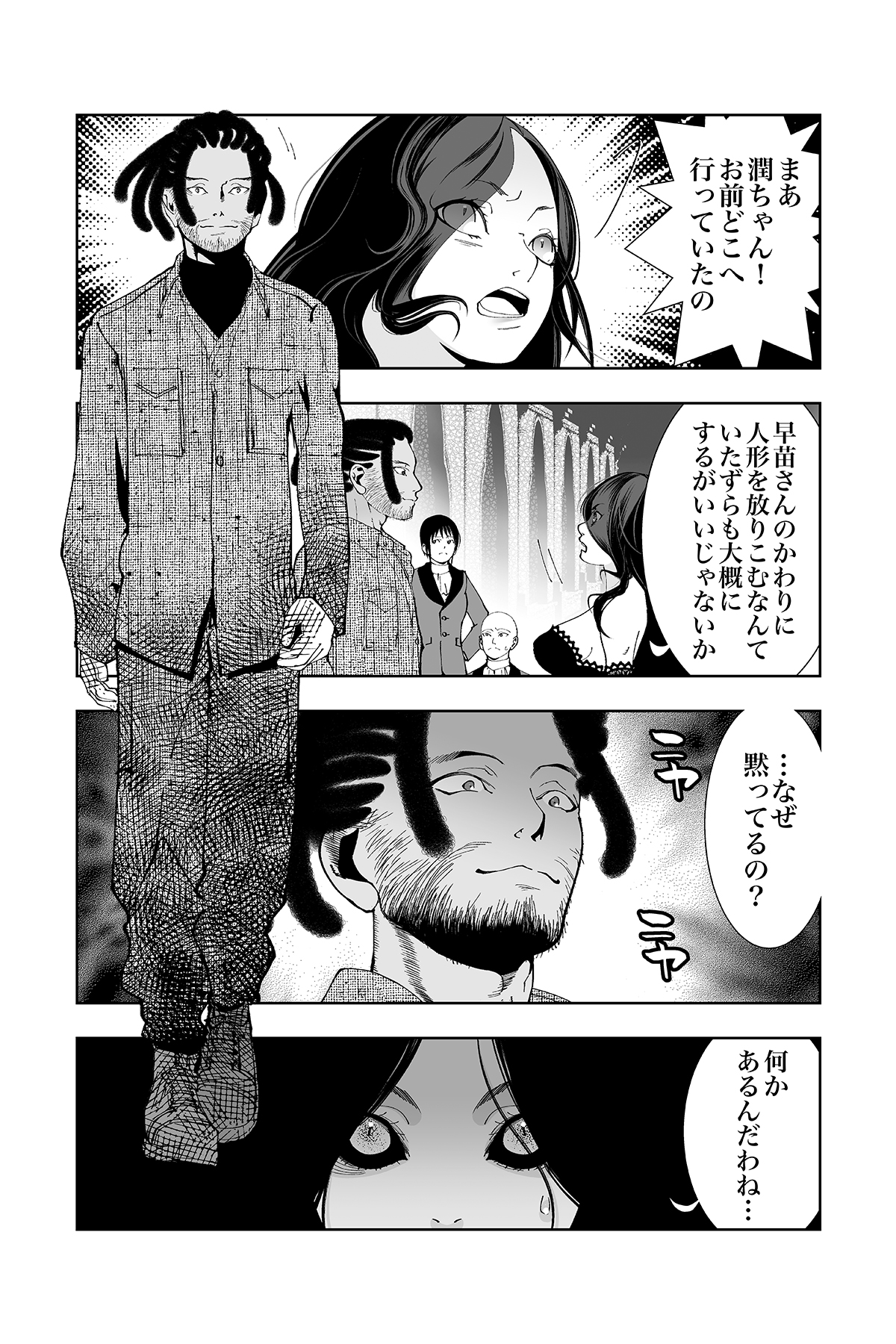 第17話：黒蜥蜴の仲間が行方不明⁉︎ まだまだ終わらない奇妙な