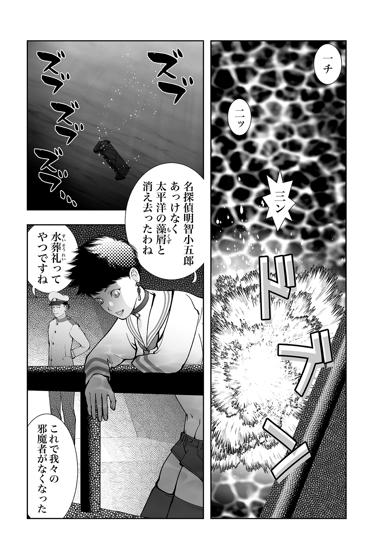第13話：名探偵・明智に一世一代の大ピンチ！｜日刊ゲンダイDIGITAL