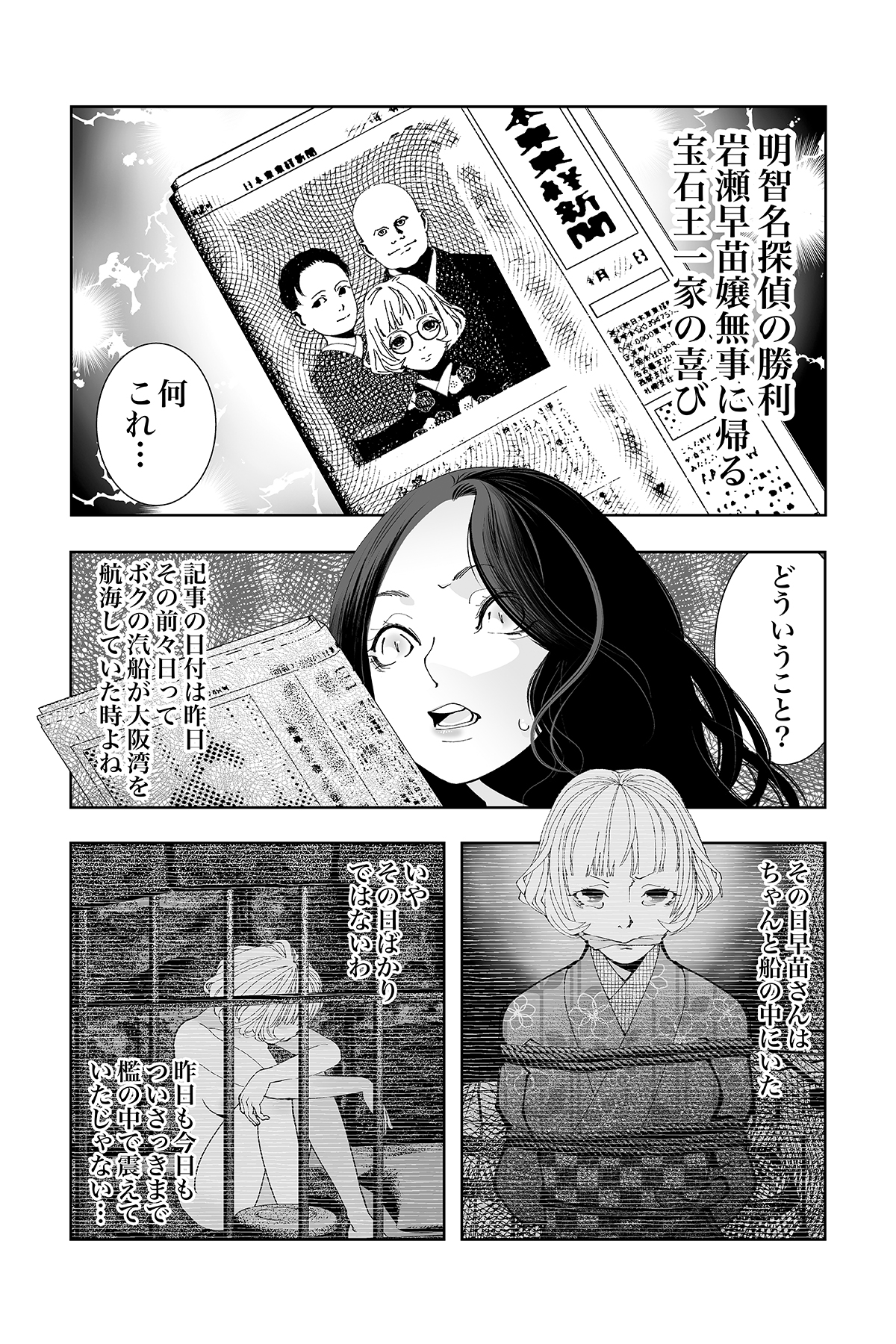 最新エルメス 第17話：黒蜥蜴の仲間が行方不明⁉︎ まだまだ終わらない奇妙な 文学・小説