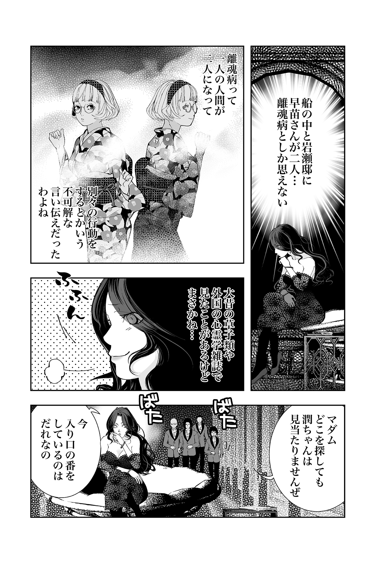 第17話：黒蜥蜴の仲間が行方不明⁉︎ まだまだ終わらない奇妙な