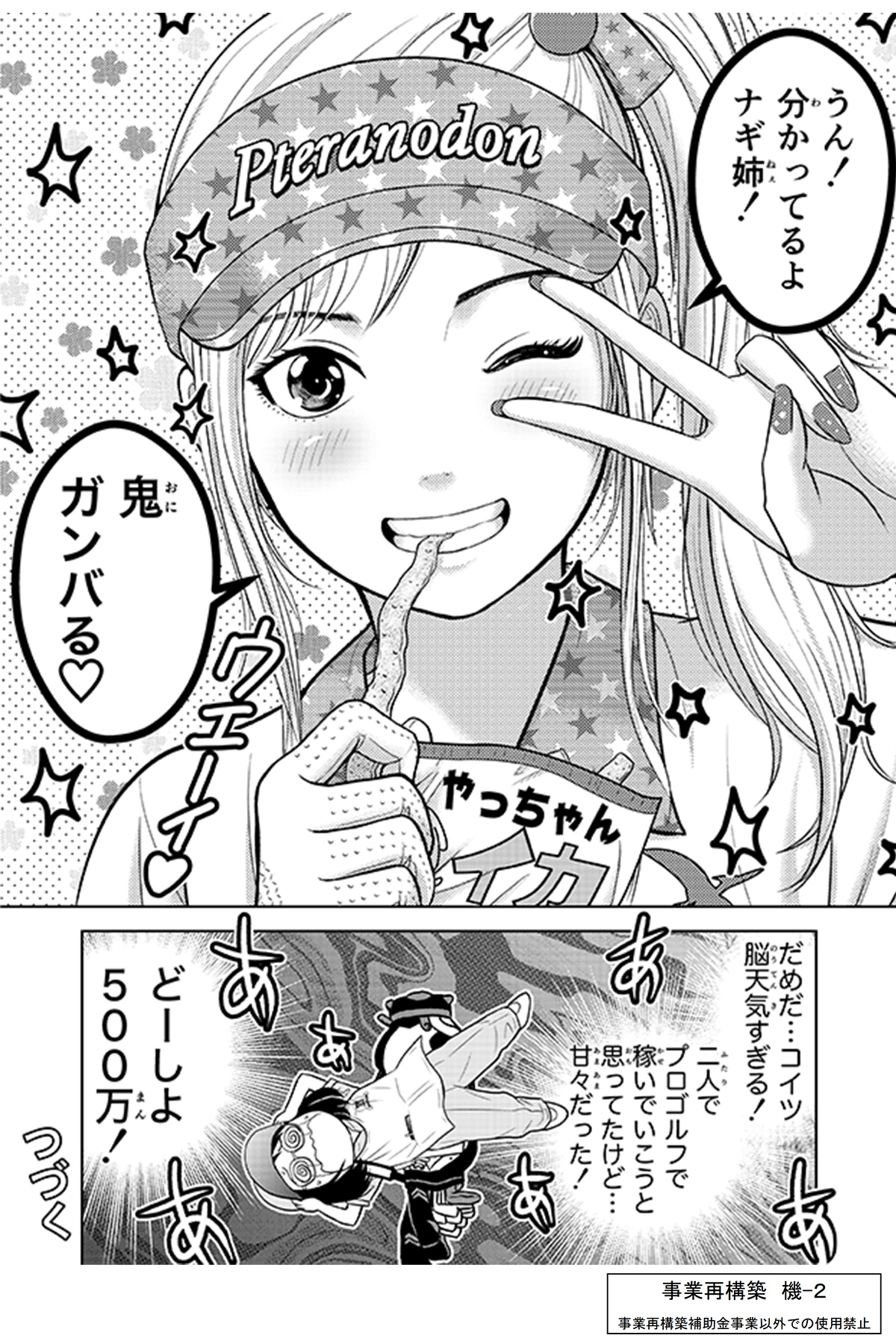 第1話：「鬼ガンバる♡」ーー呑気なプロゴルファー（妹）と