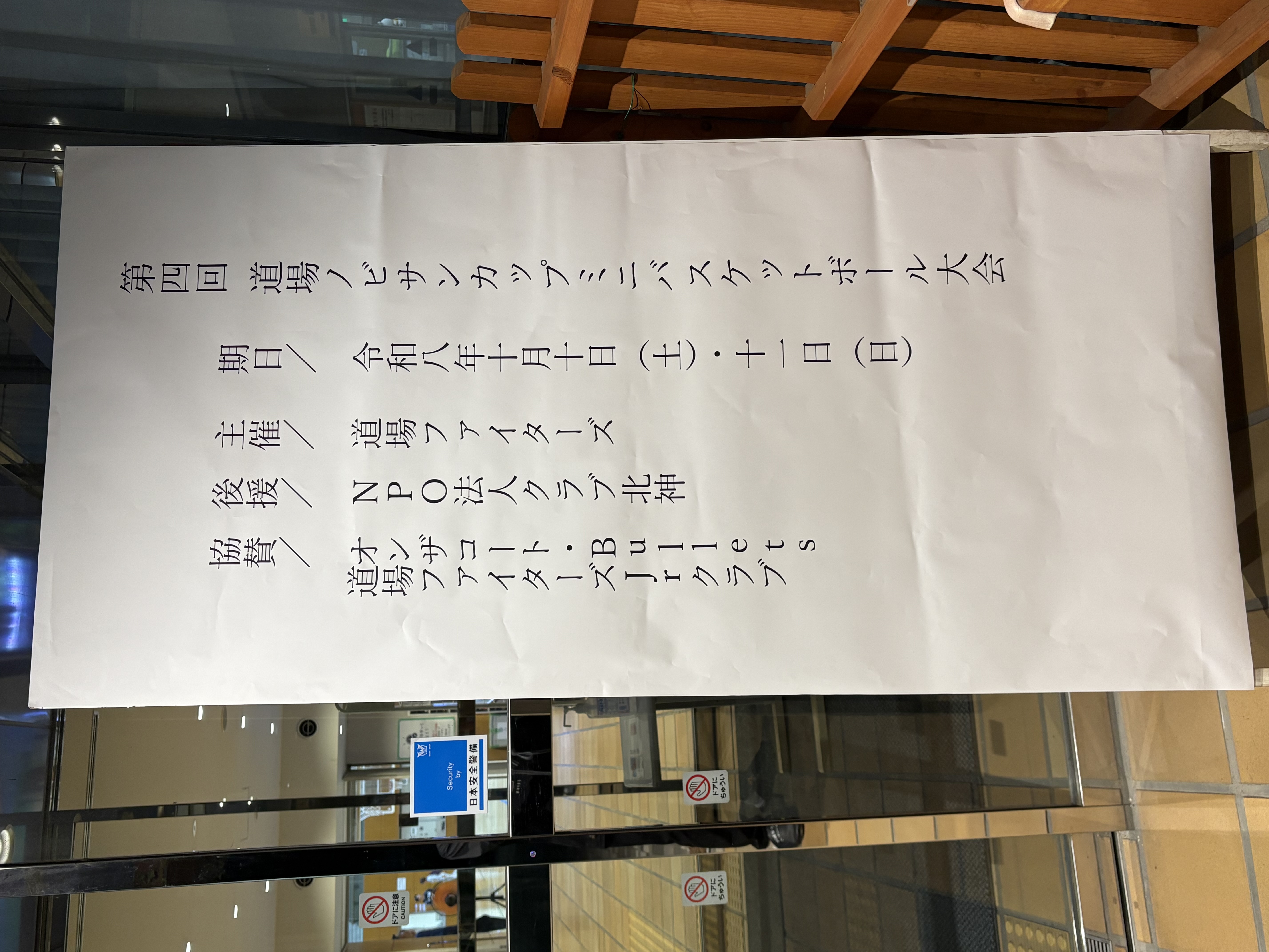 第4回道場ノビサンカップ１日目