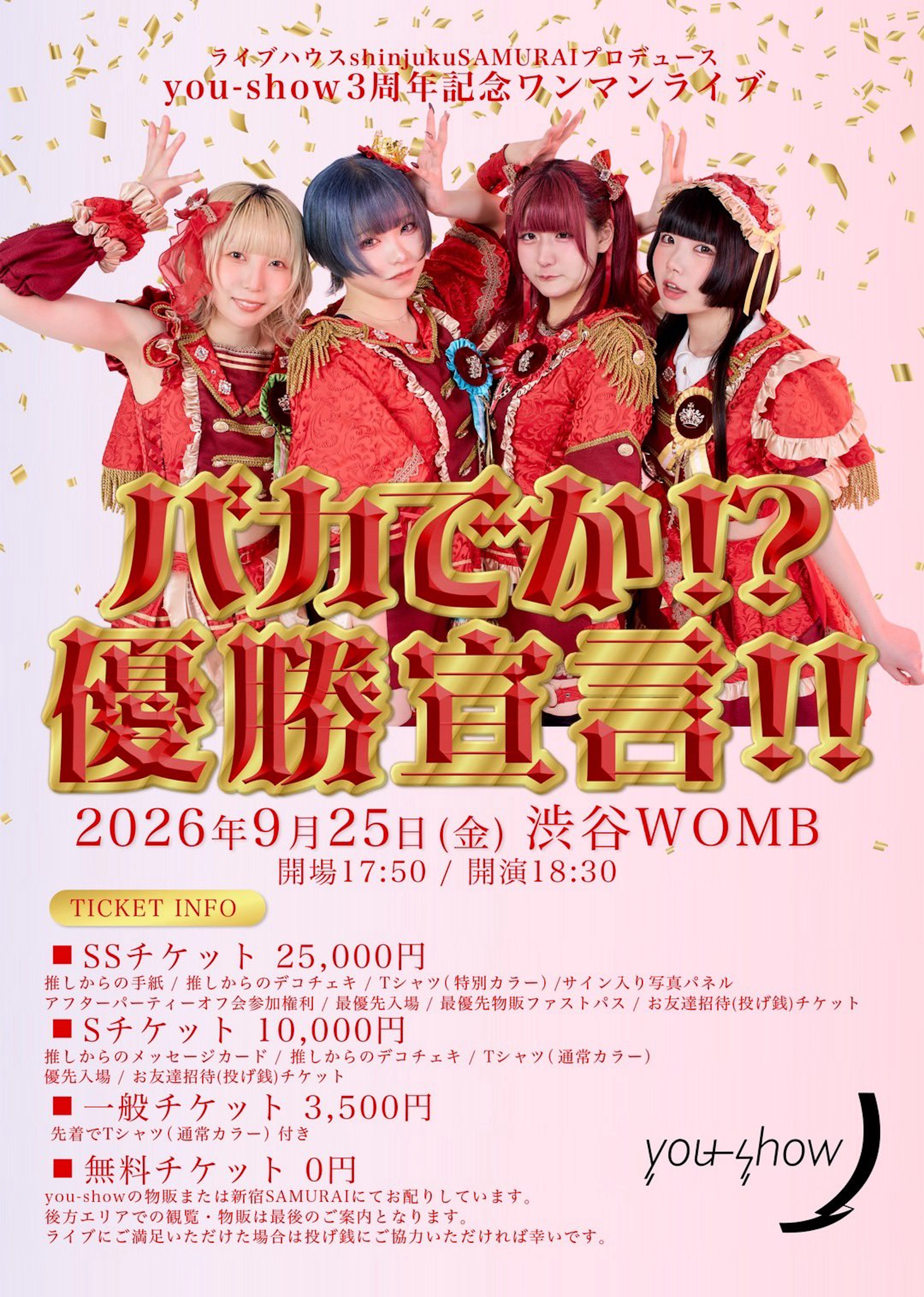 you-show 3周年記念ワンマンライブ
『バカでか!?優勝宣言!!』