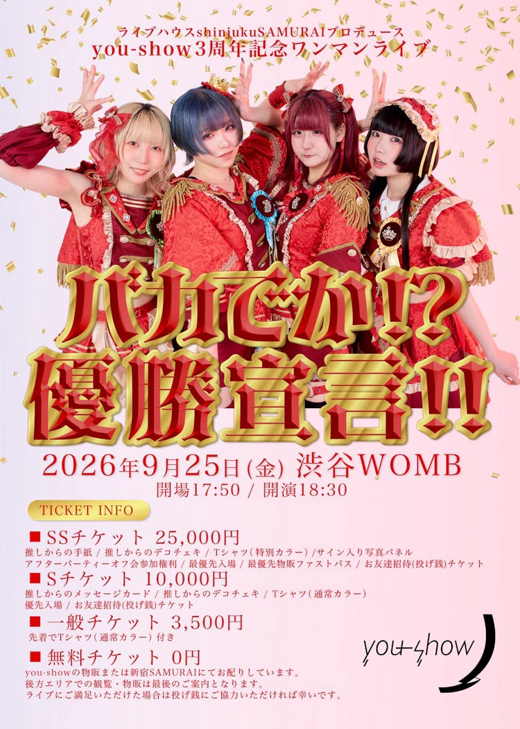 you-show 3周年記念ワンマンライブ
『バカでか!?優勝宣言!!』