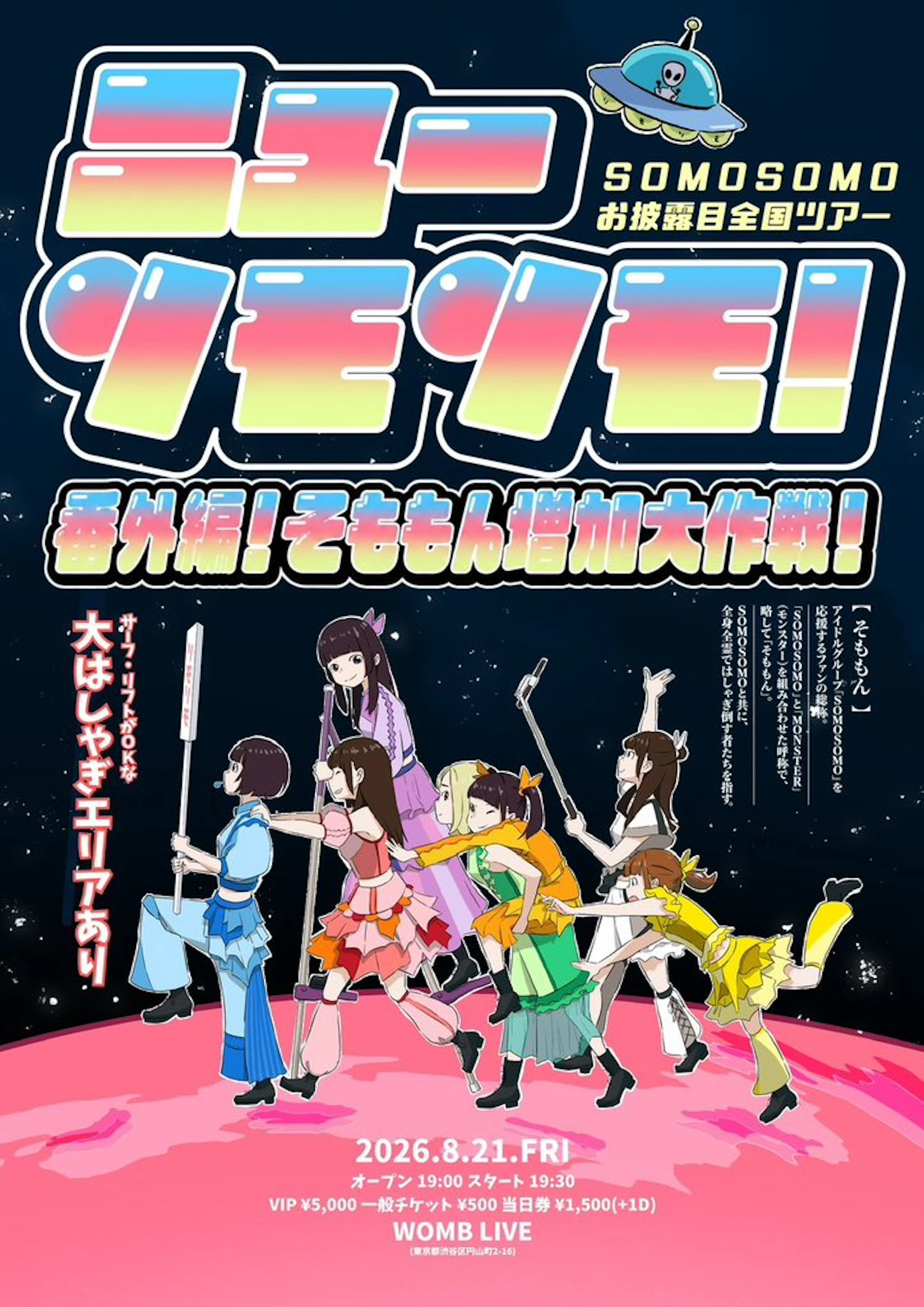 ニューソモソモ！番外編！
そももん増加大作戦！