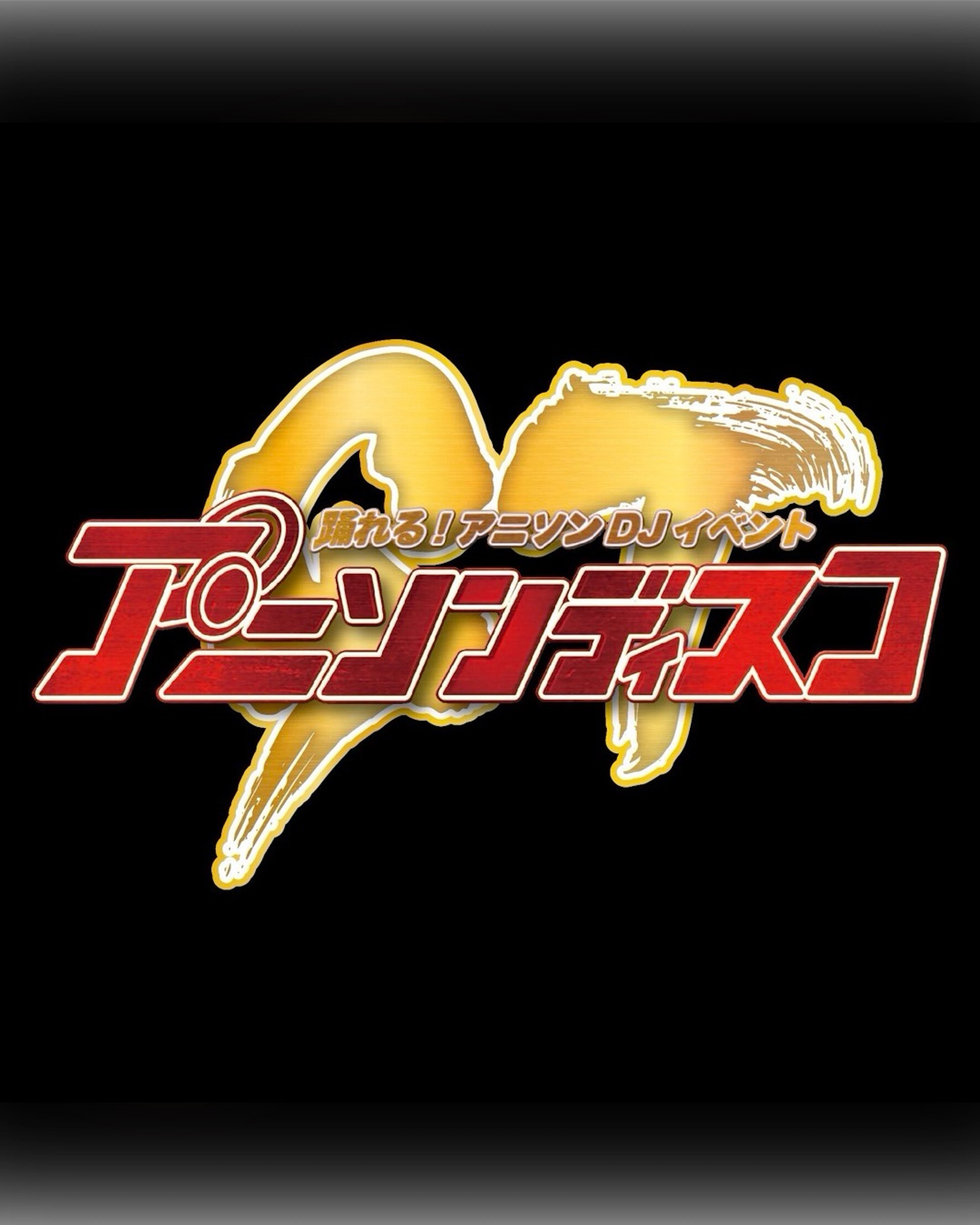 アニソンディスコGT祭り