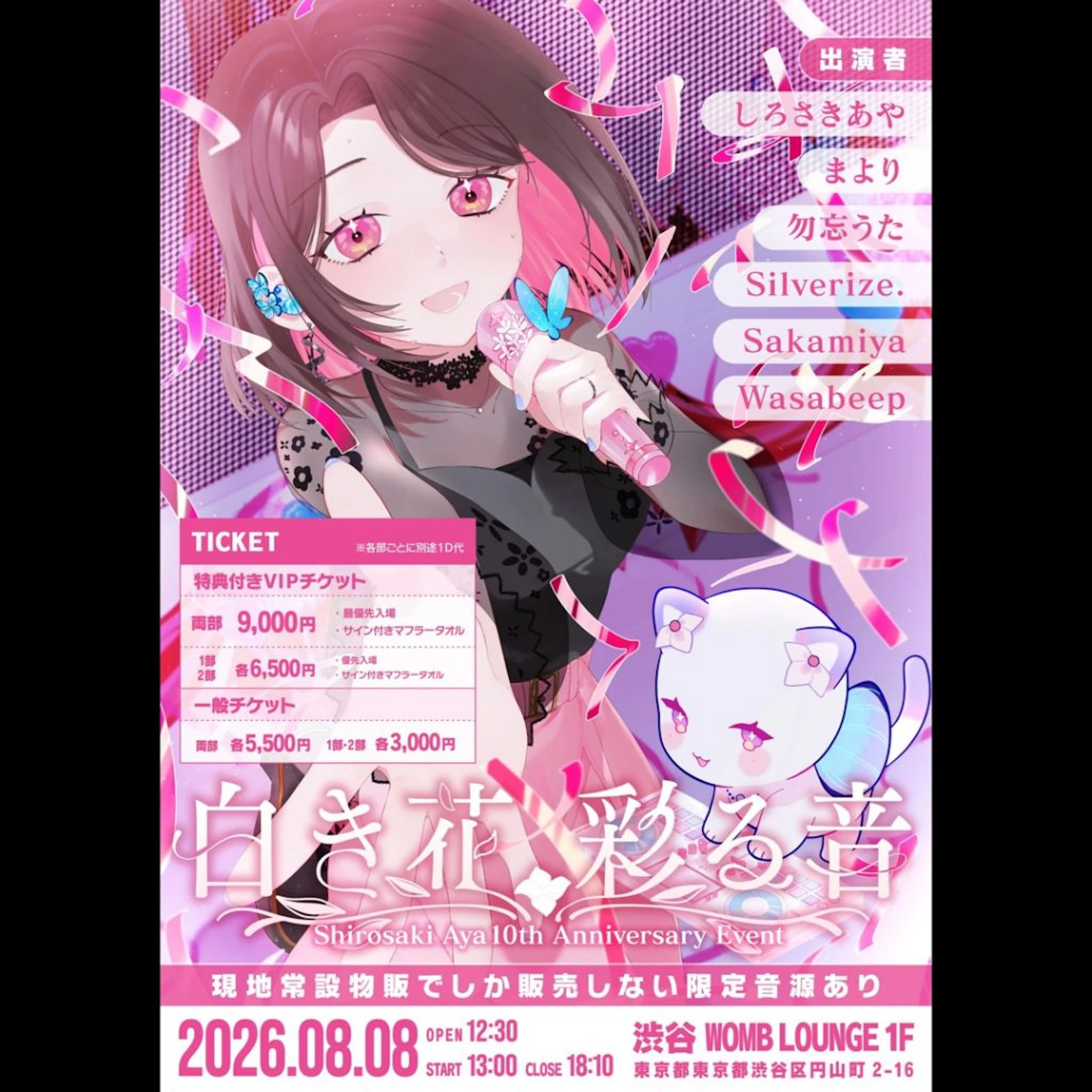しろさきあや10thアニバーサリーイベント ｢白き花、彩る音｣ 
-2部 同人四つ打ち楽曲 DJ＆ライブイベント-