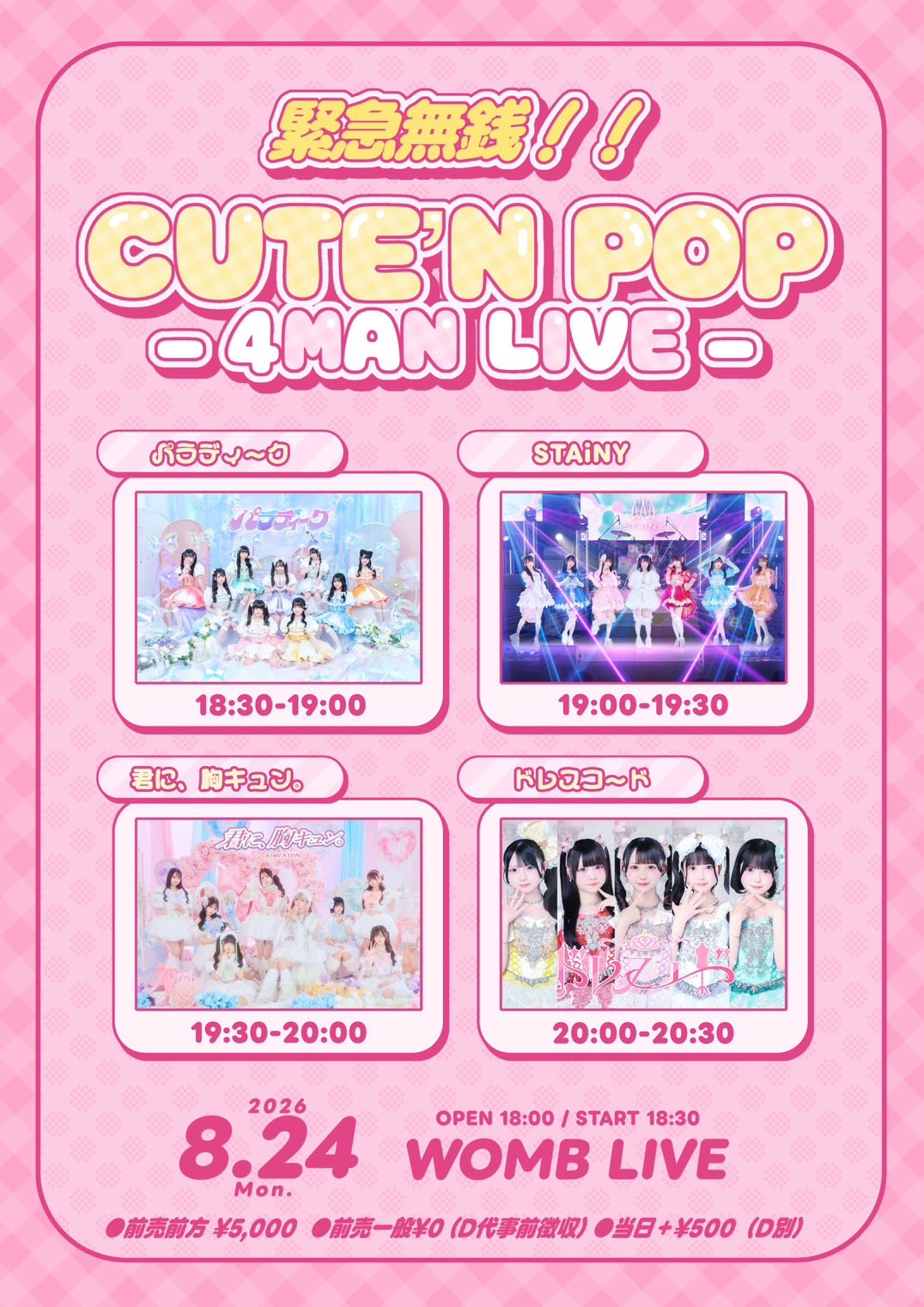 緊急無銭！CUTE'N POP！
-4MAN LIVE-