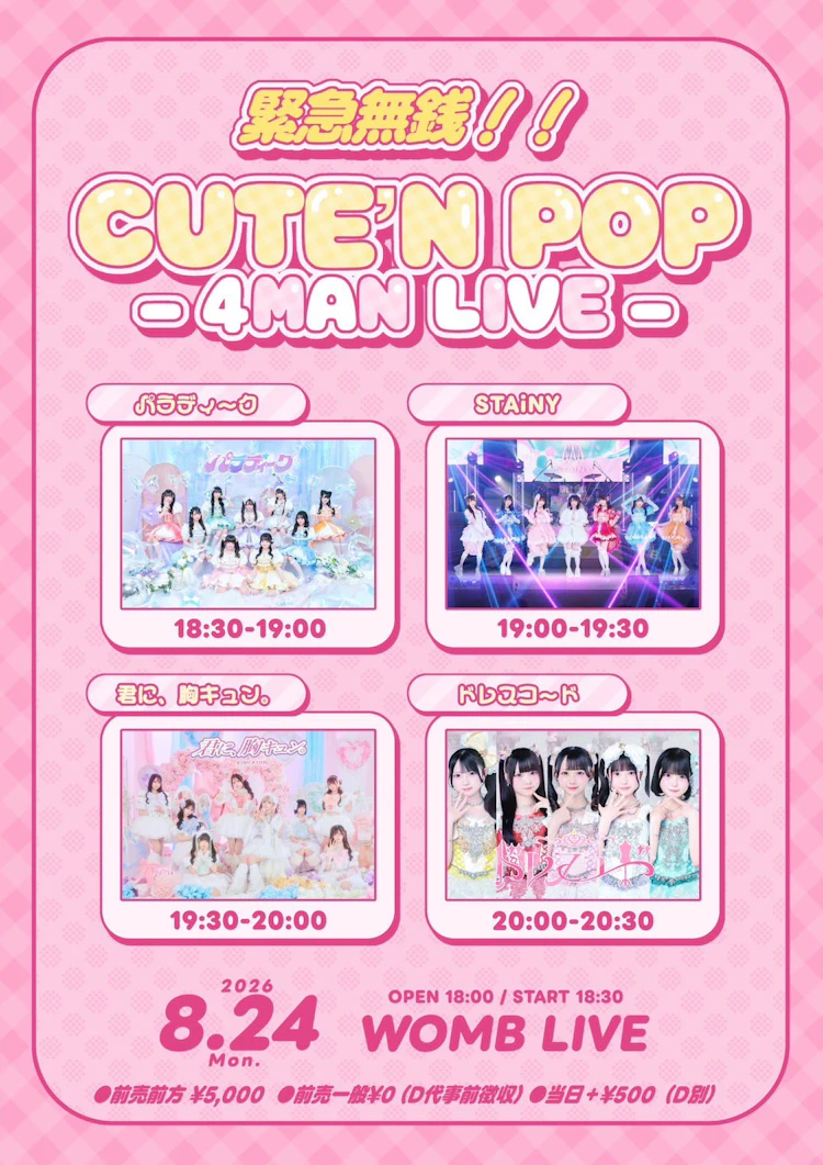 緊急無銭！CUTE'N POP！
-4MAN LIVE-