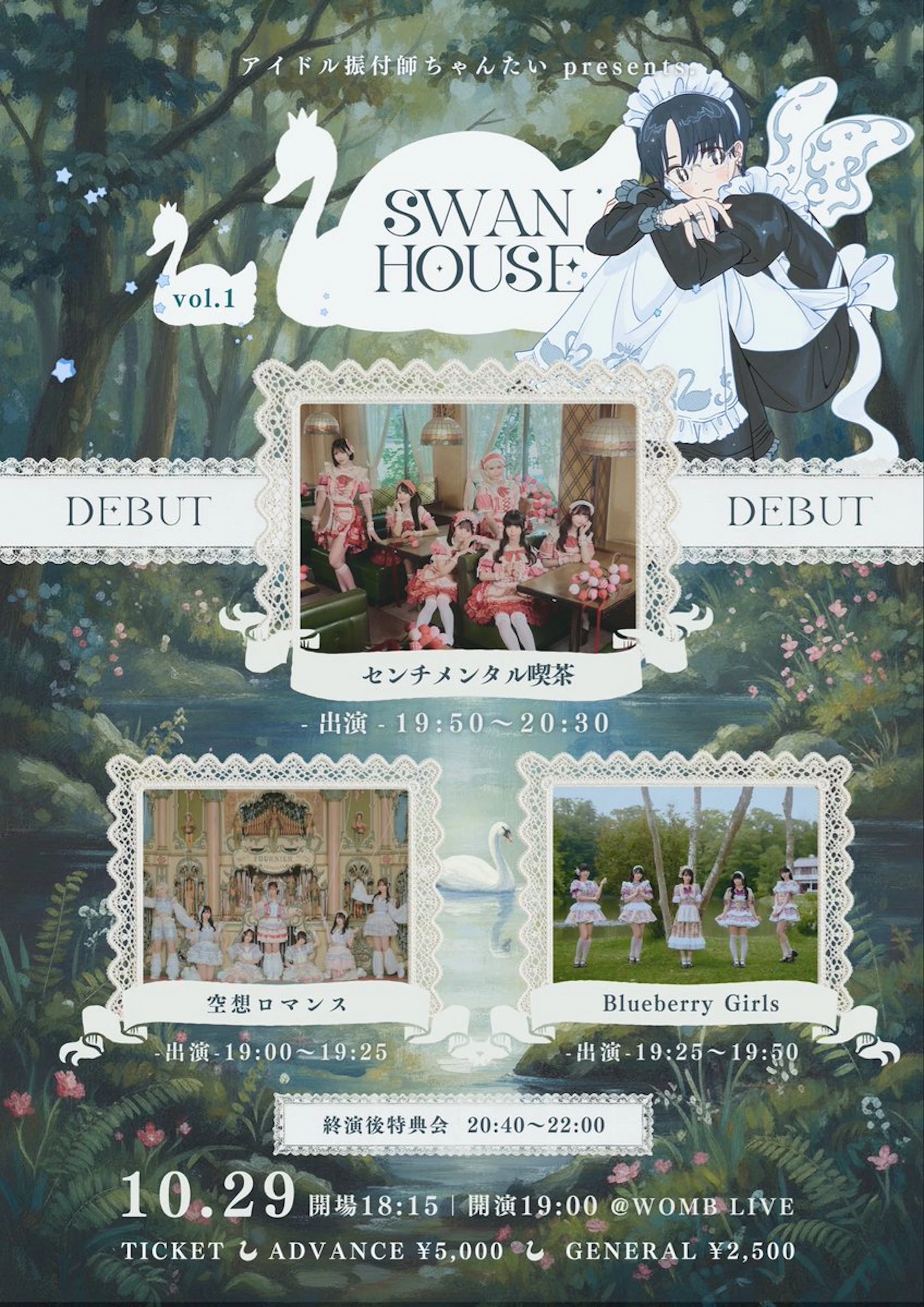 アイドル振付師ちゃんたい presents. 
SWAN HOUSE vol.1
