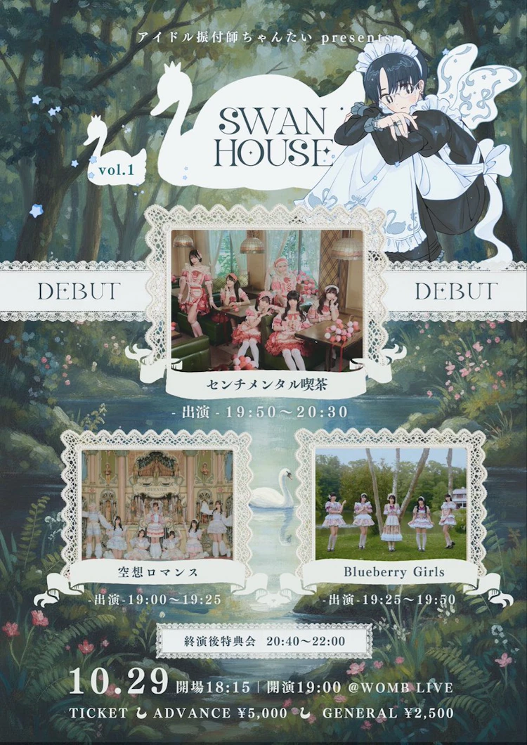 アイドル振付師ちゃんたい presents. 
SWAN HOUSE vol.1

