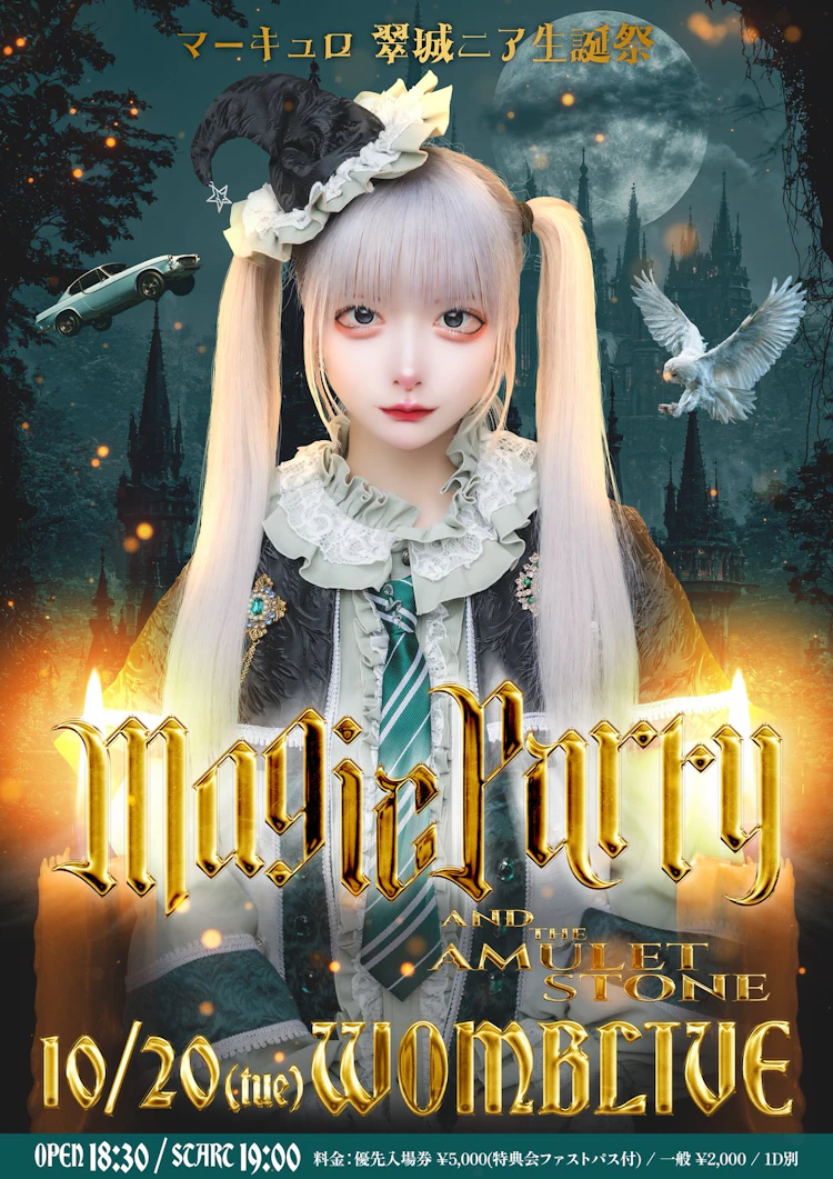マーキュロ 翠城ニア生誕祭
『‪ Magic Party AND THE AMULETSTONE 』