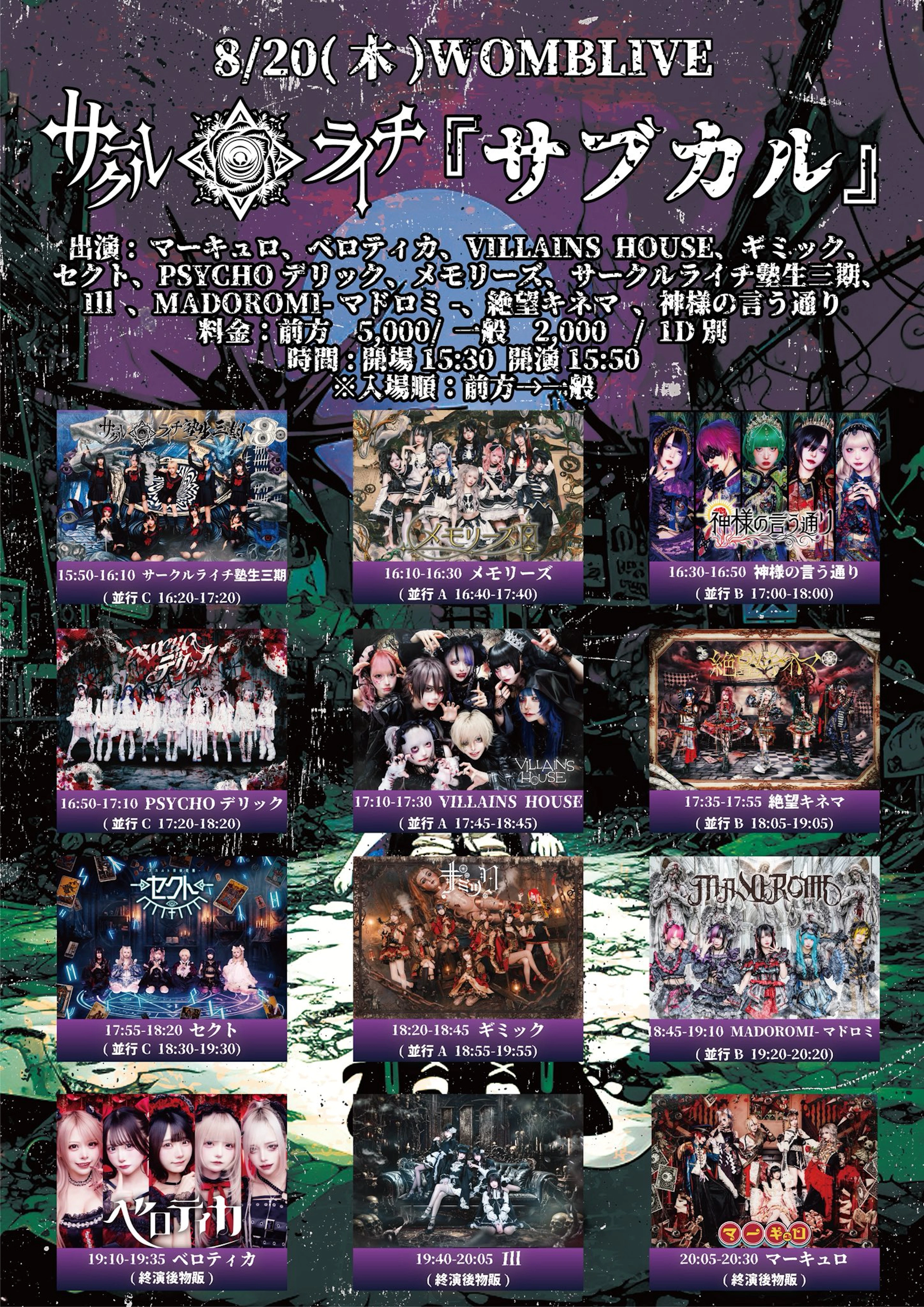 サークルライチ主催
『サブカル』