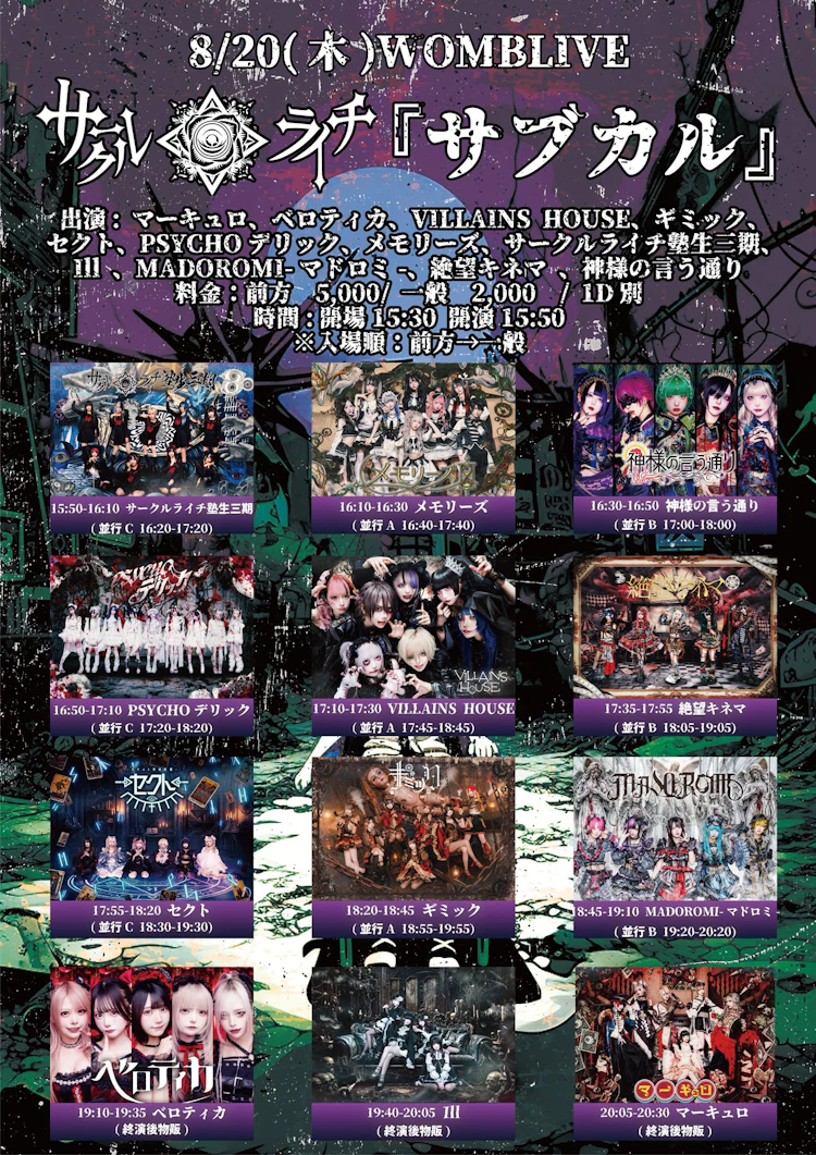 サークルライチ主催
『サブカル』