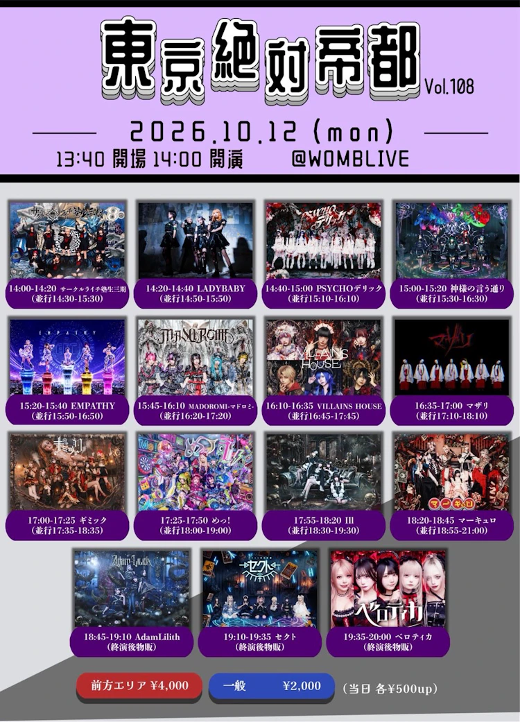 『東京絶対帝都』 Vol.108