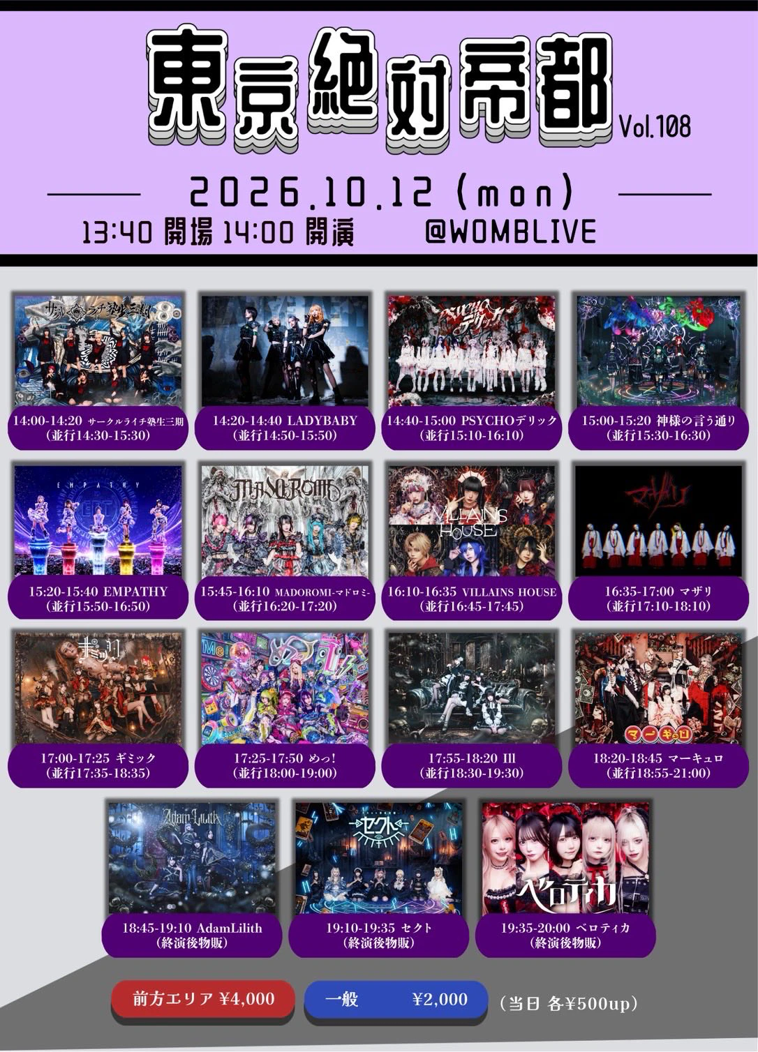『東京絶対帝都』 Vol.108