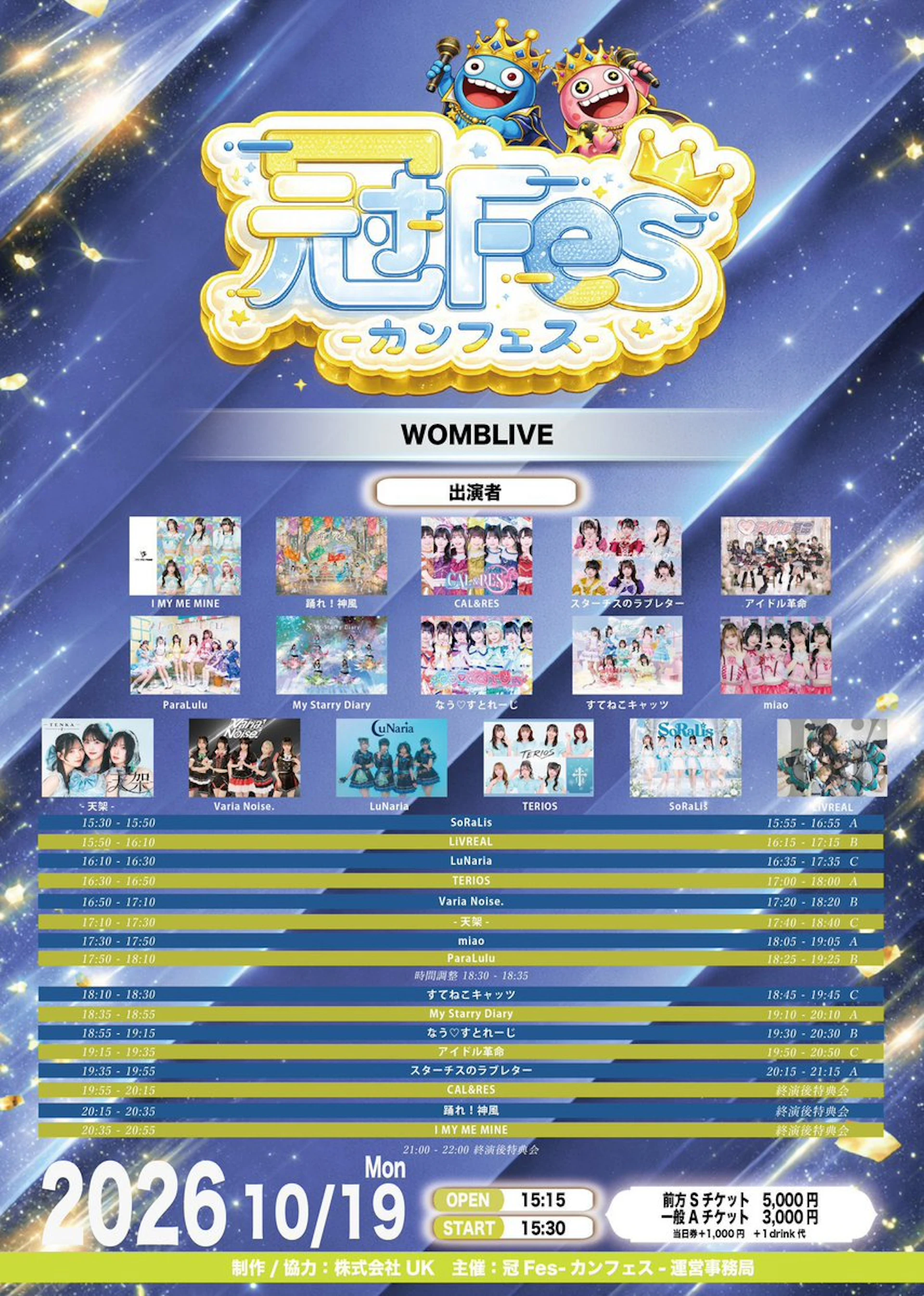 冠Fes-カンフェス-