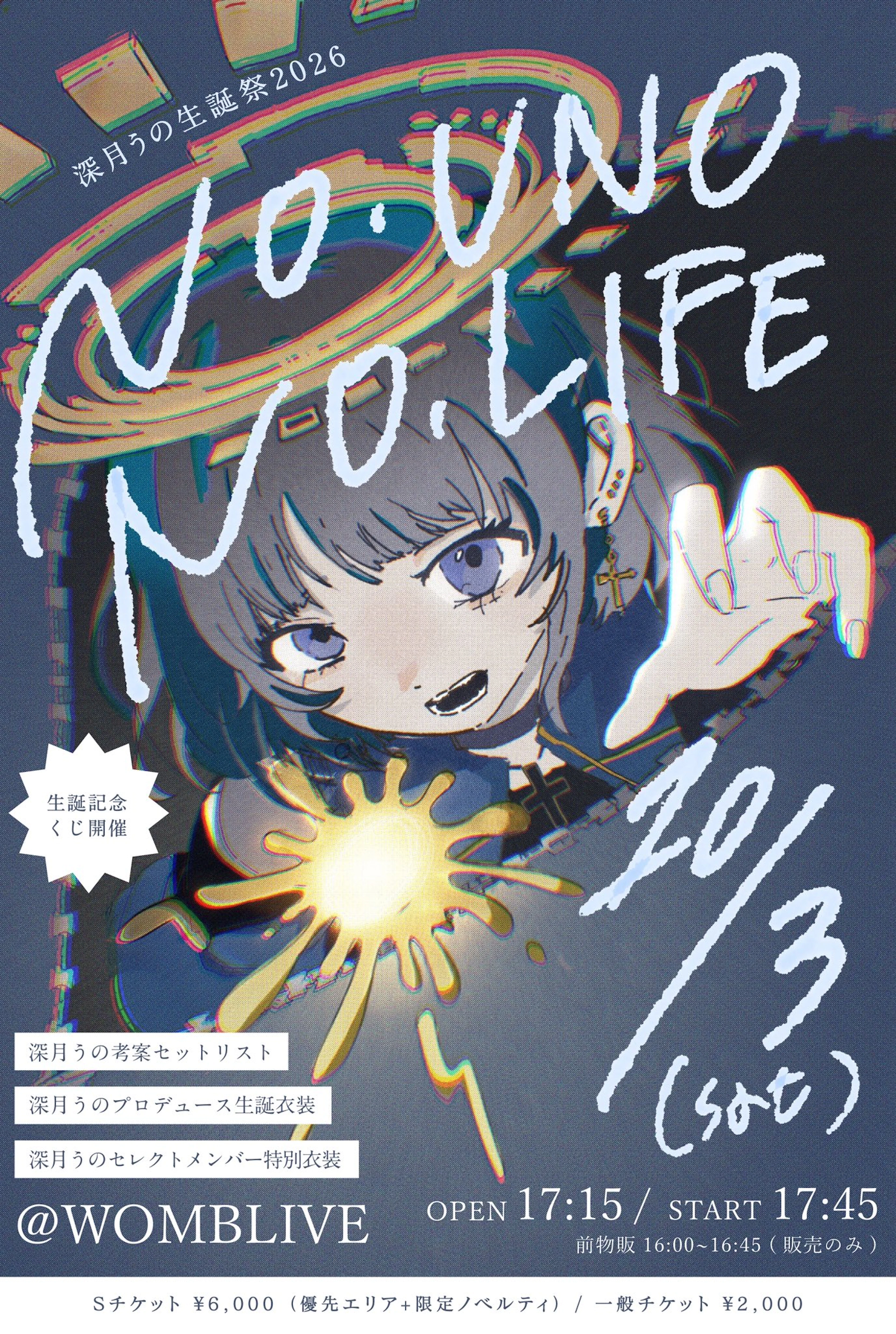 深月うの生誕祭 2026
〜NO UNO NO LIFE ♡〜
うのちゃんのせいにしていいよ♡