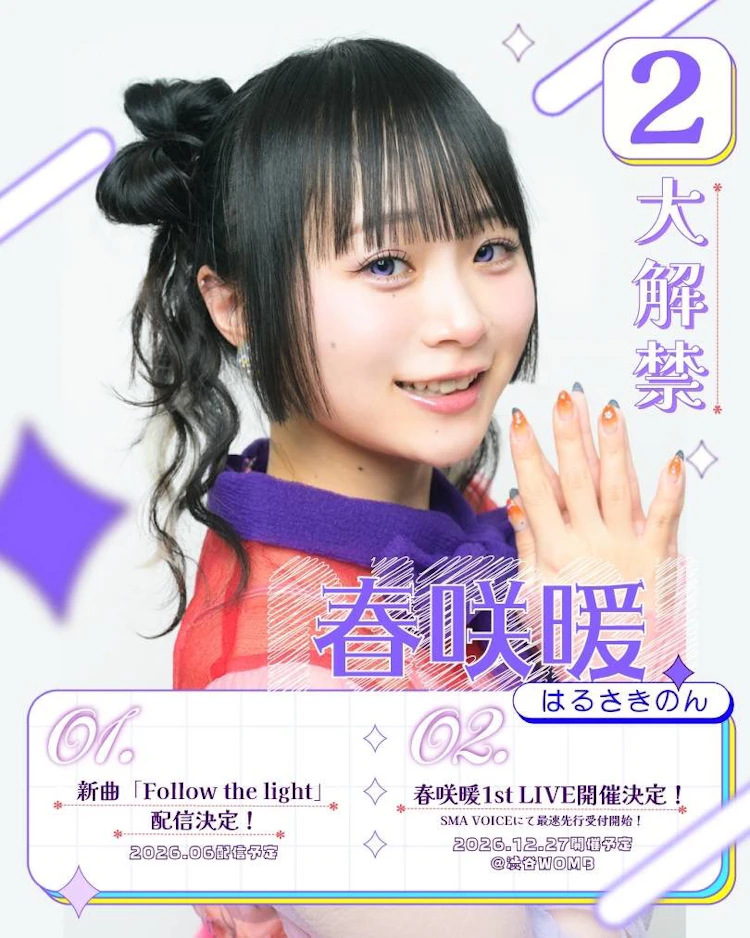 春咲暖1st Live
「Light in Bloom」