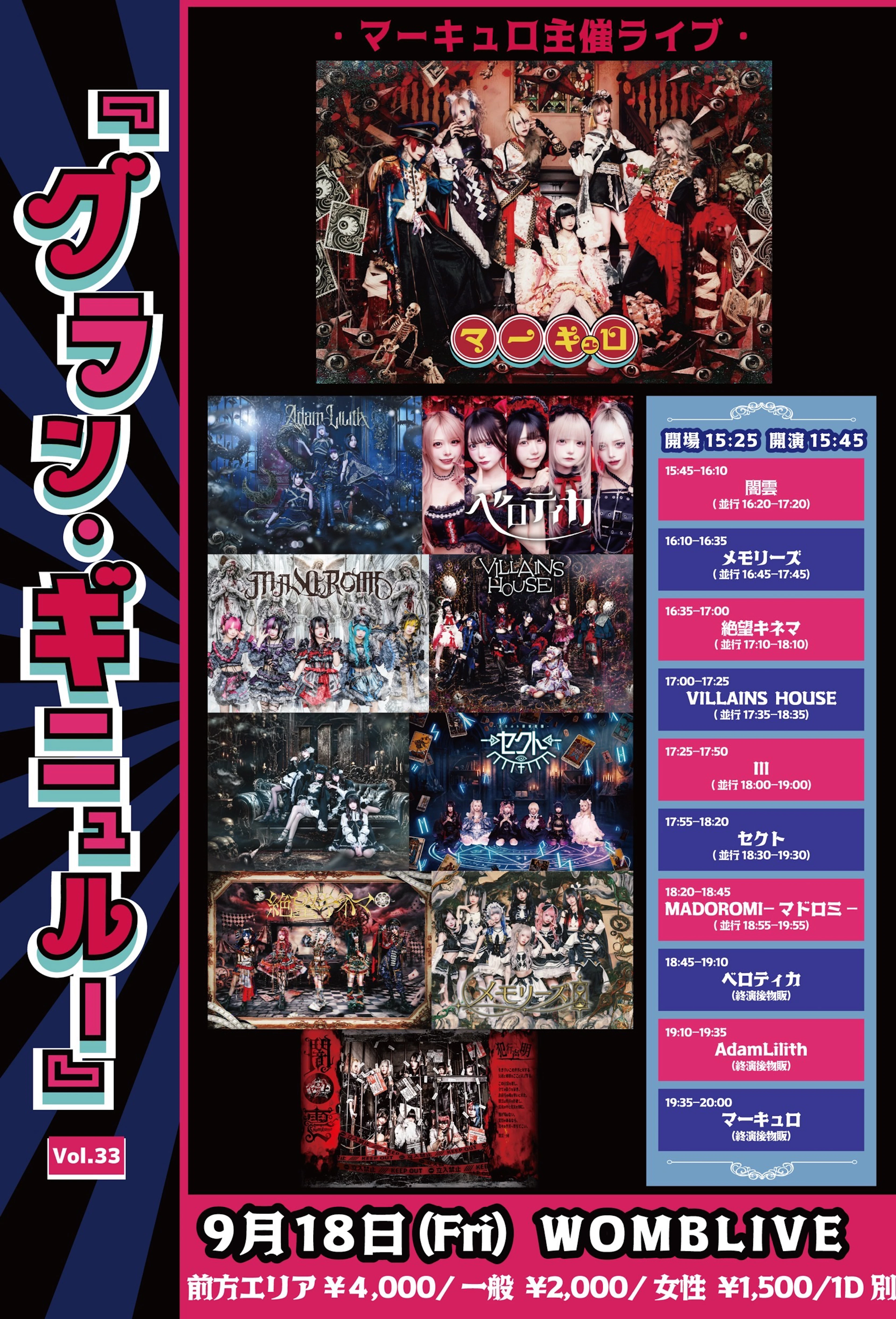 マーキュロ主催
『グラン・ギニュルー』Vol.32