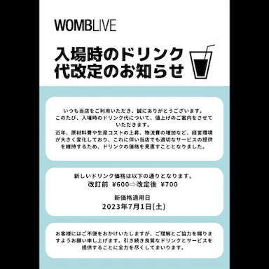 入場時のドリンク代改定に関して