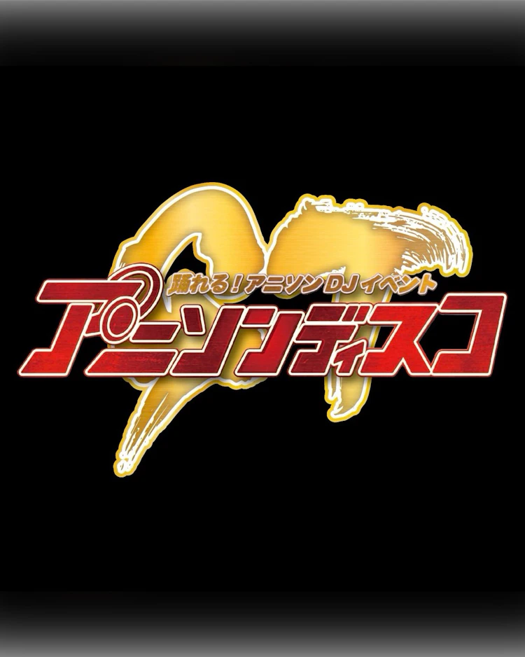 アニソンディスコ GT