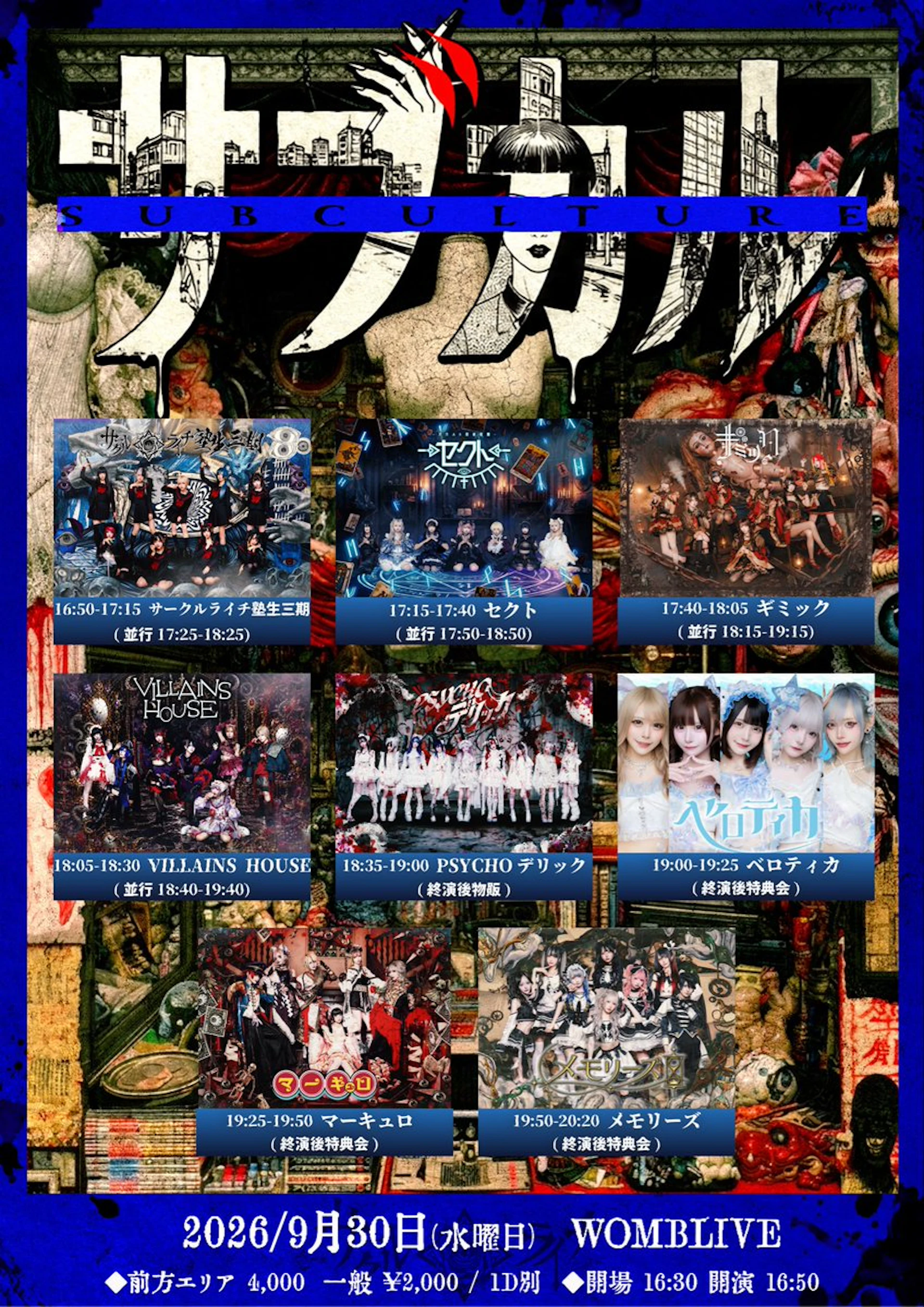 サークルライチ主催
『サブカル』