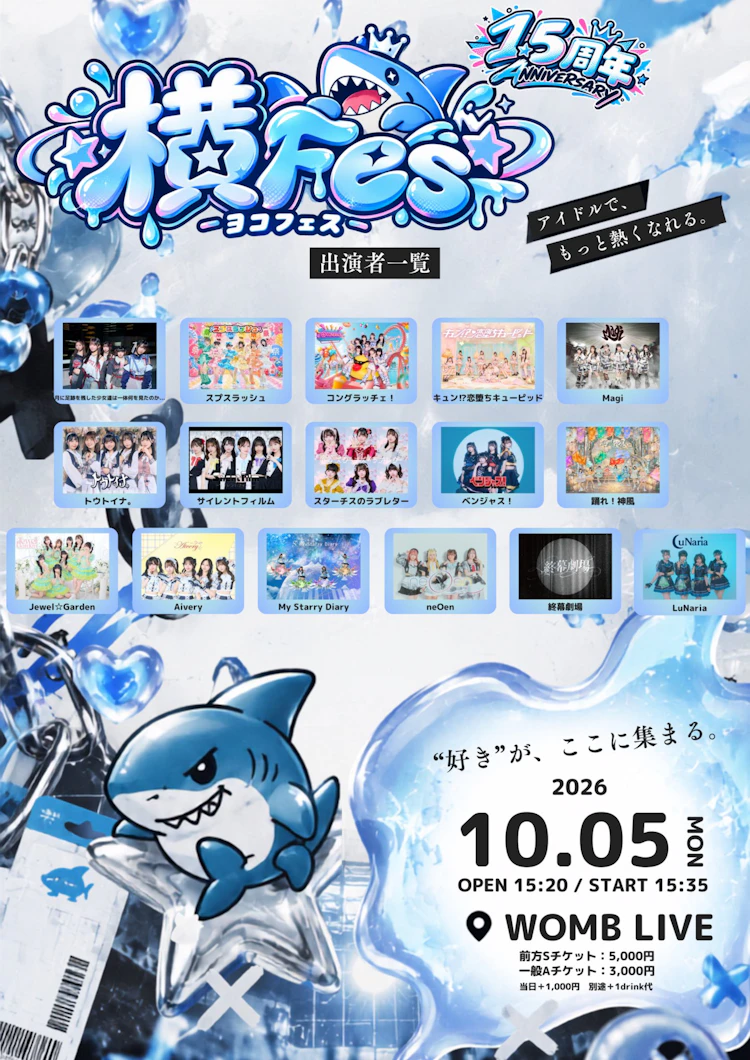 横Fes-ヨコフェス
-1.5th ANNIVERSARY
