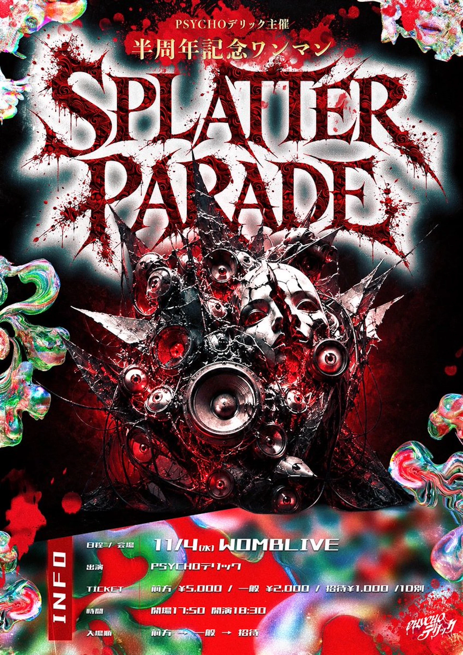 PSYCHOデリック主催　
半周年記念ワンマン
『SPLATTER PARADE』