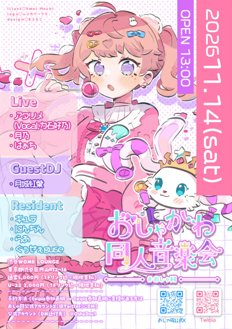 おしゃかわ同人音楽会 Vol.2