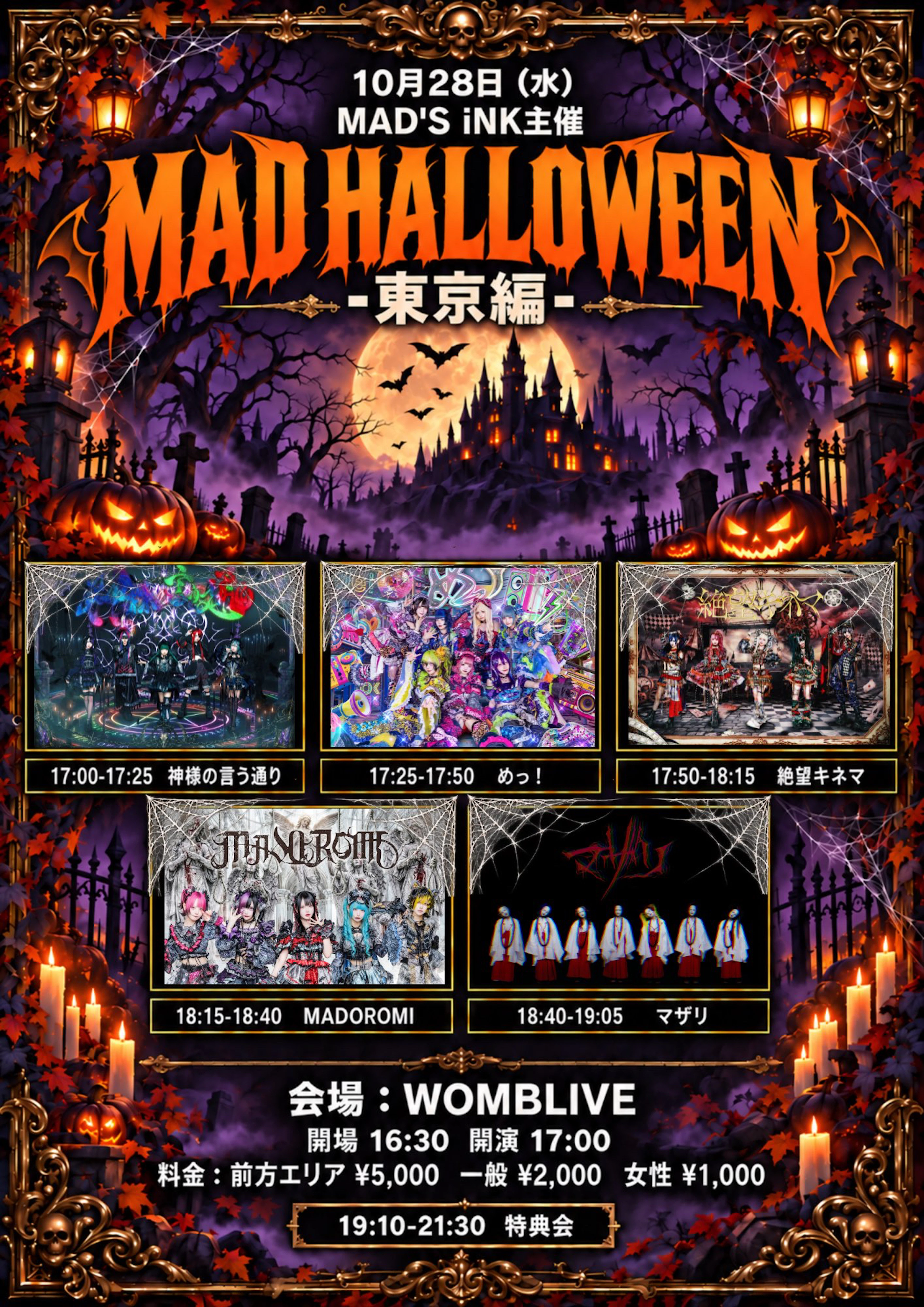 MADHALLOWEEN
-東京編-