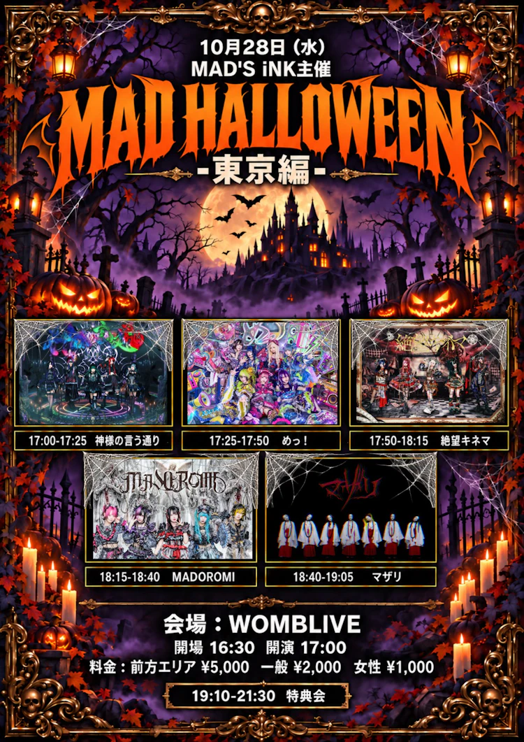 MADHALLOWEEN
-東京編-