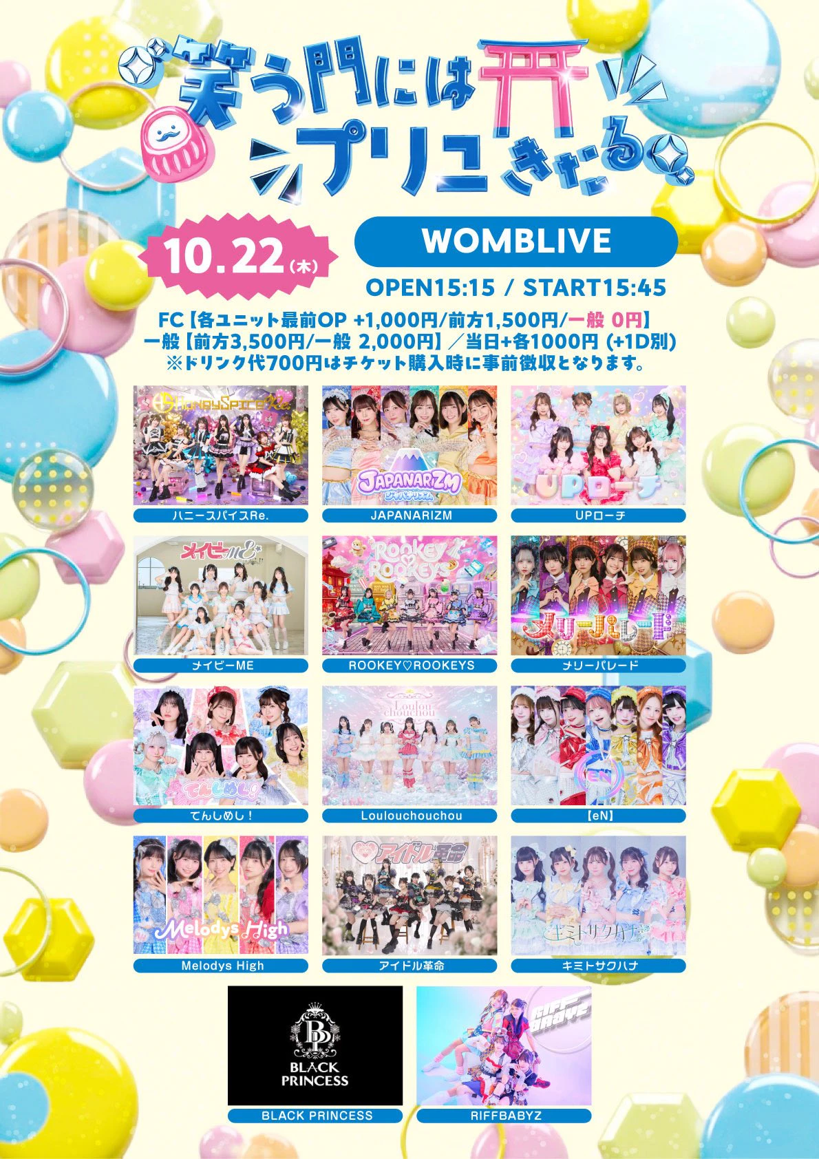 笑う門にはプリュきたる!!