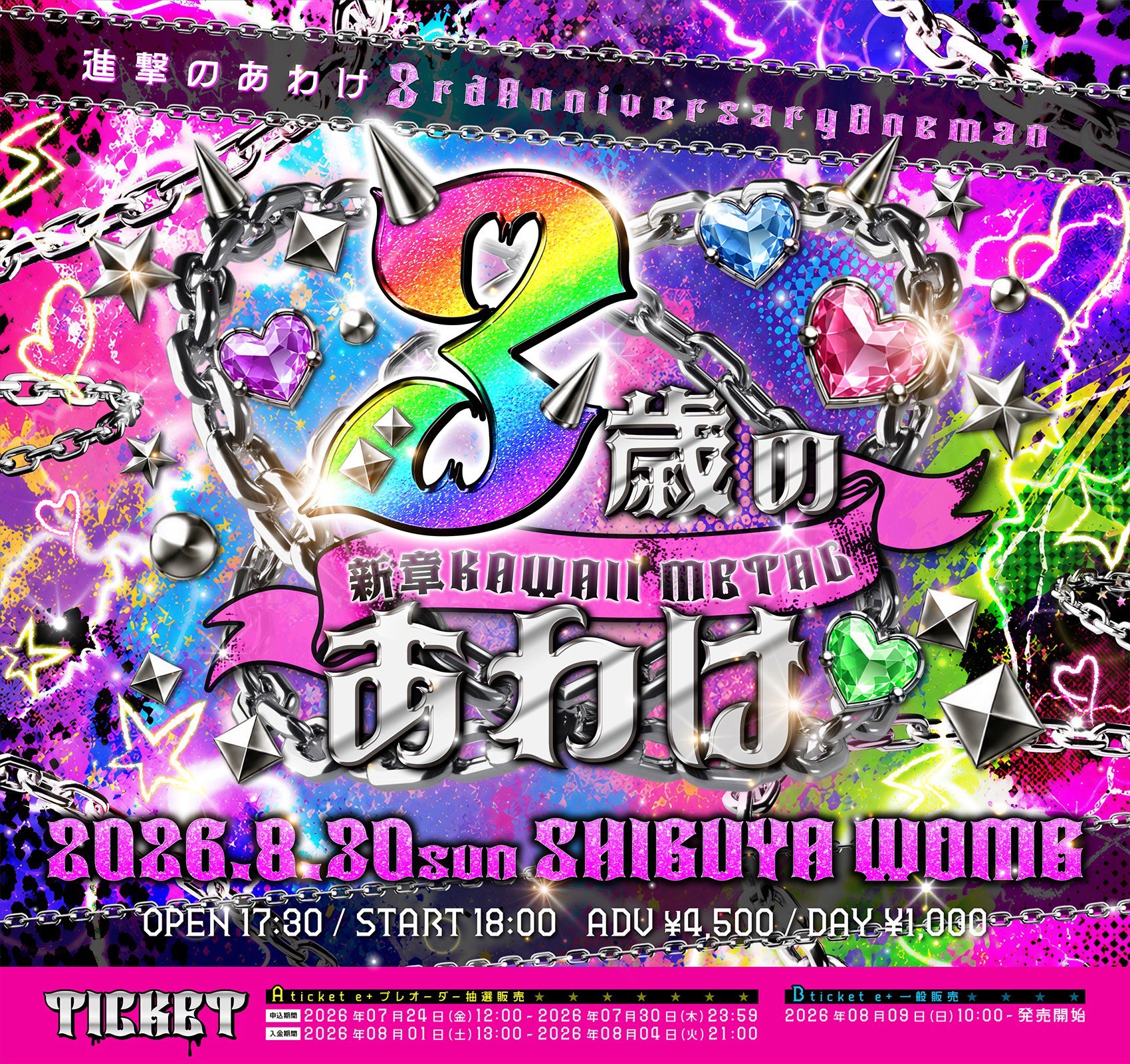 進撃のあわけ 3rd Anniversary ONEMAN
「3歳のあわけ〜新章KAWAII METAL〜」