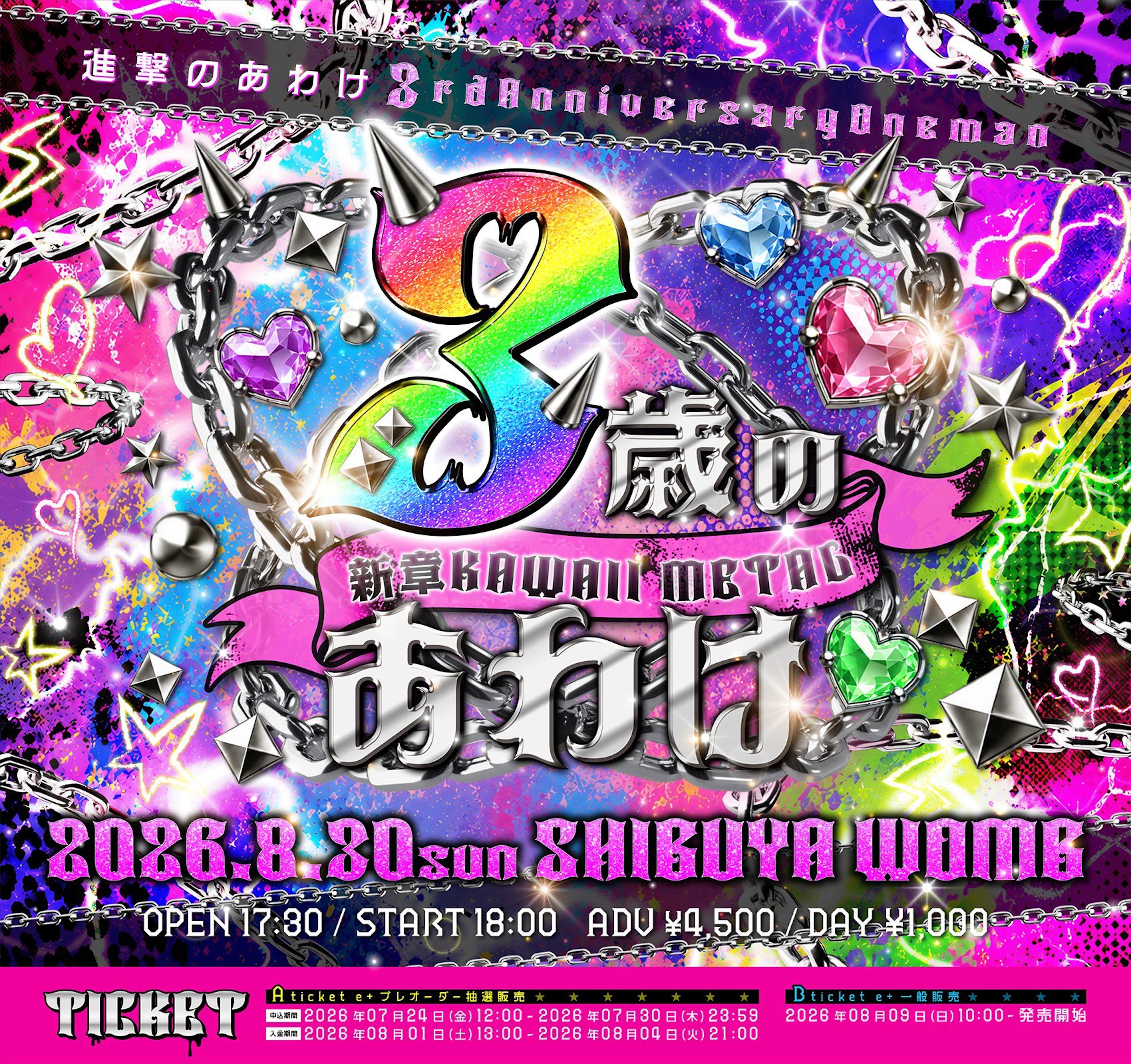 進撃のあわけ 3rd Anniversary ONEMAN
「3歳のあわけ〜新章KAWAII METAL〜」