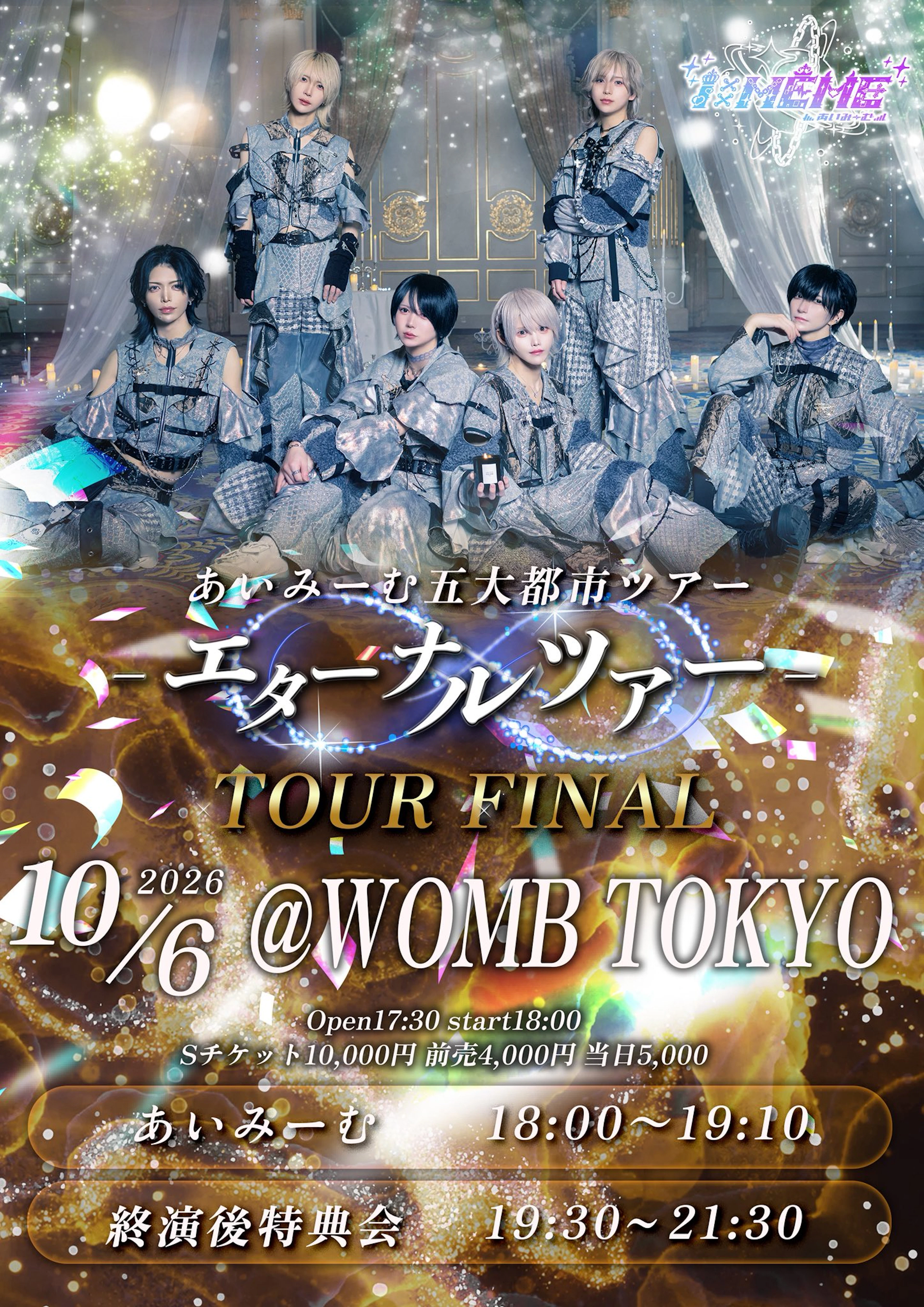 エターナルツアー
TOUR FINAL