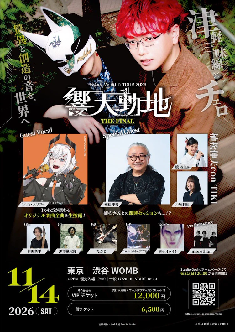 3x4xS WORLD TOUR 2026
～響天動地～
THE FINAL