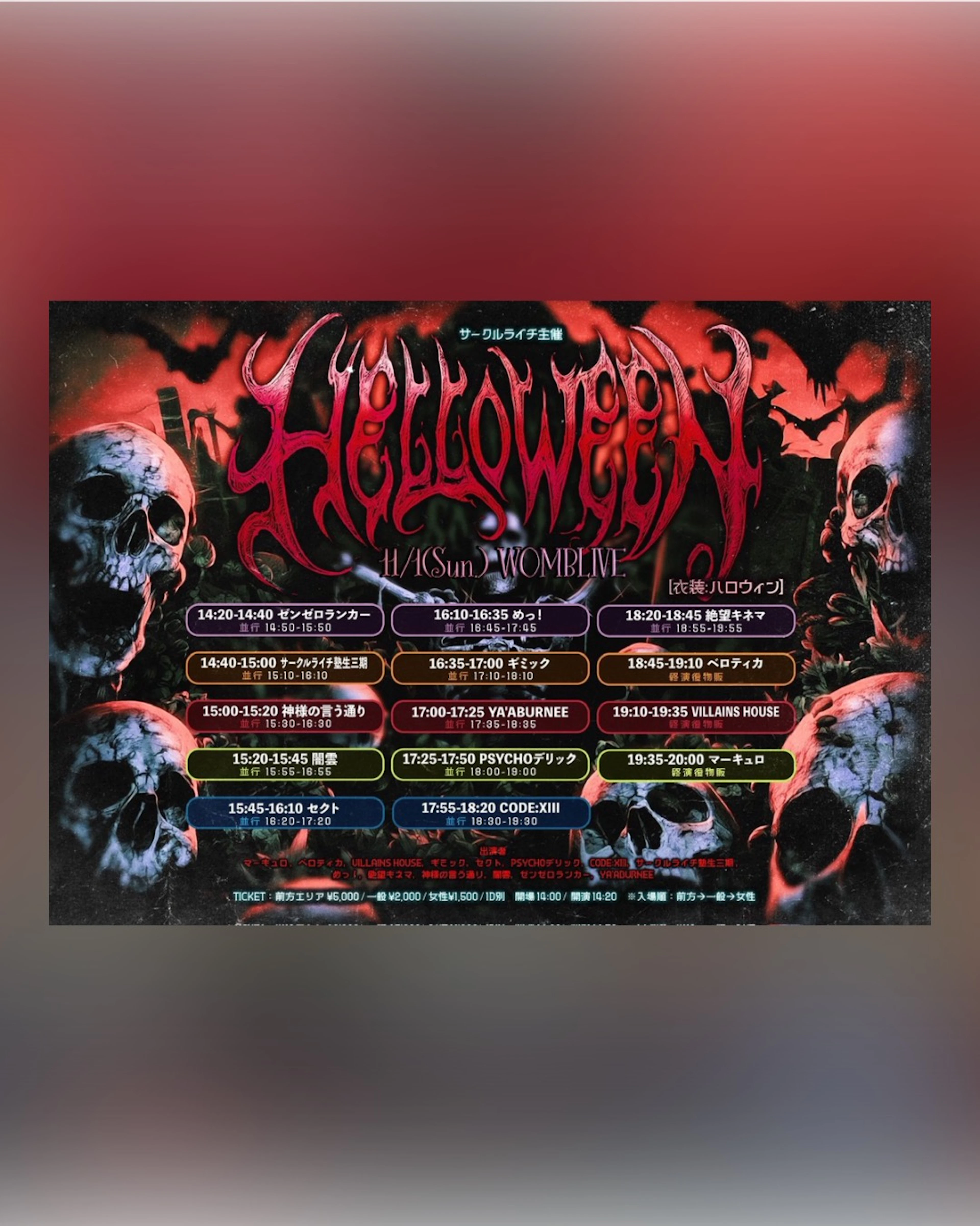 サークルライチ主催
『Halloween party』 
in shibuya Day2